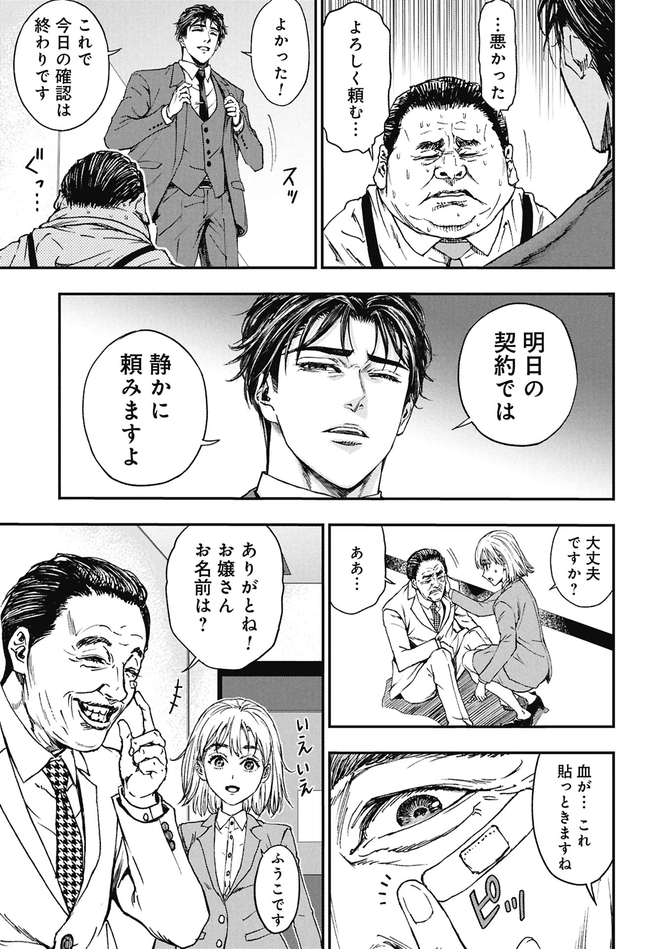 Uramichi Fudousan - Chapter 1 - Page 29