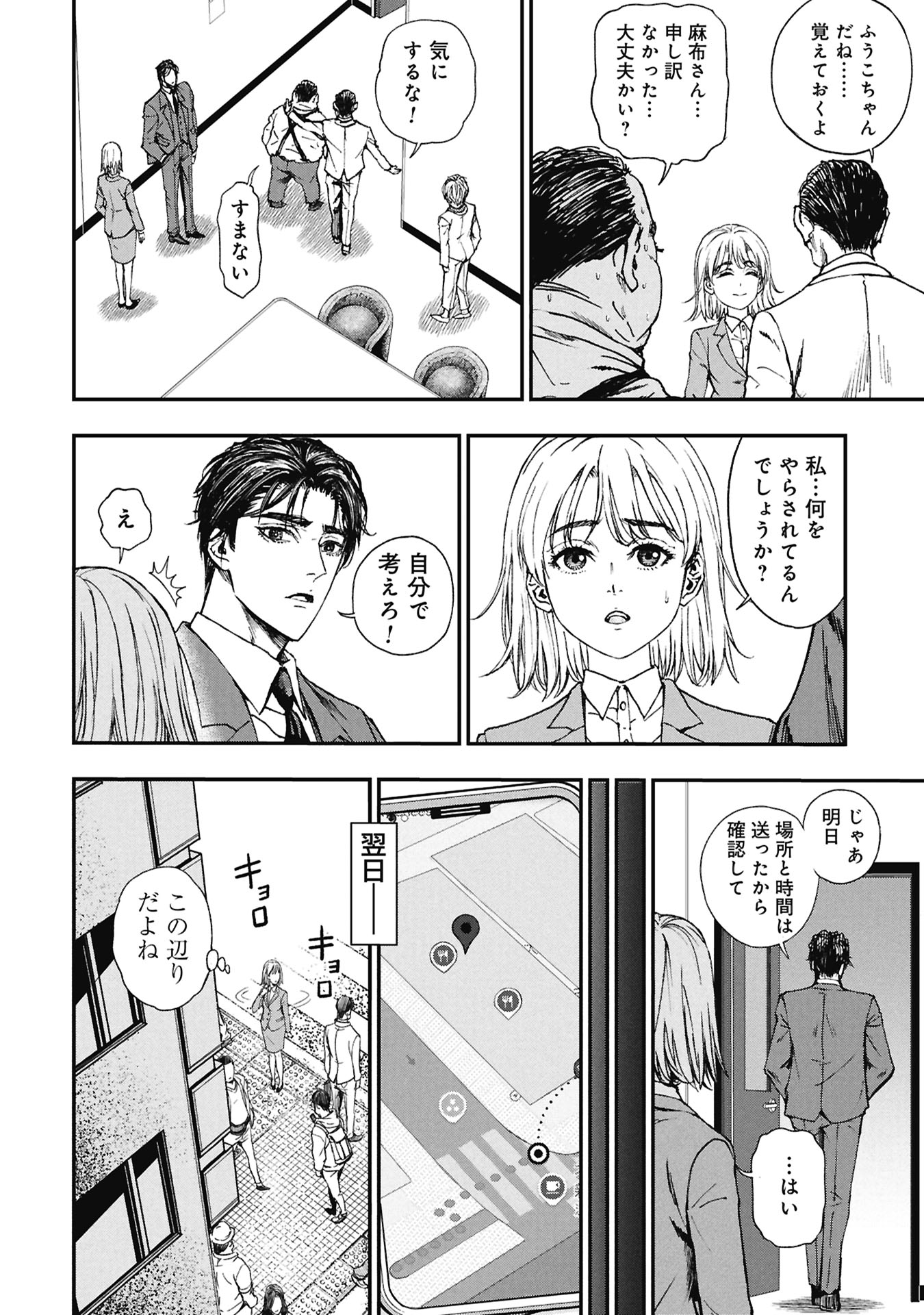 Uramichi Fudousan - Chapter 1 - Page 30