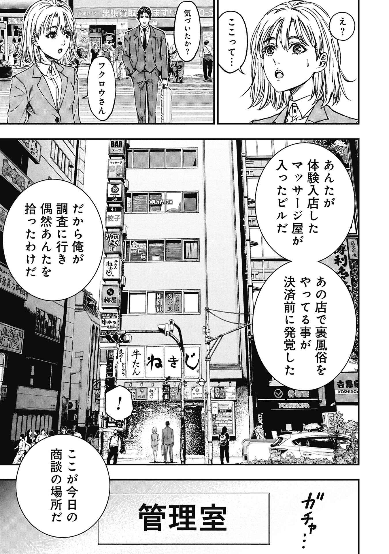 Uramichi Fudousan - Chapter 1 - Page 31