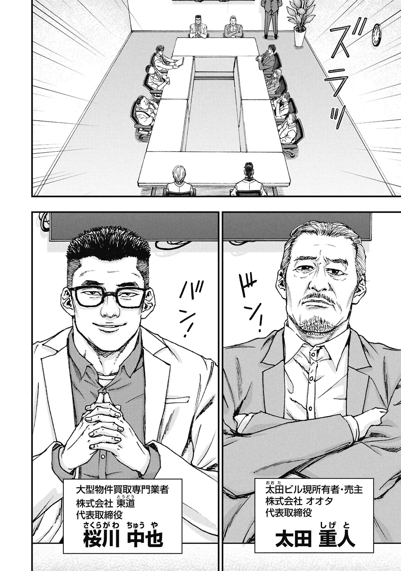 Uramichi Fudousan - Chapter 1 - Page 32