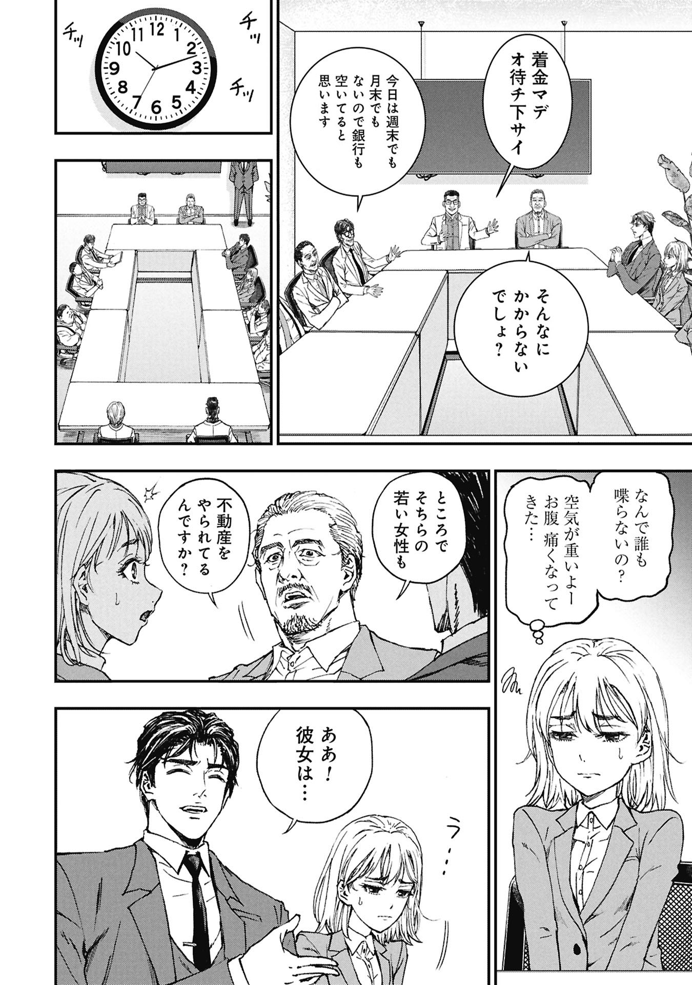 Uramichi Fudousan - Chapter 1 - Page 34