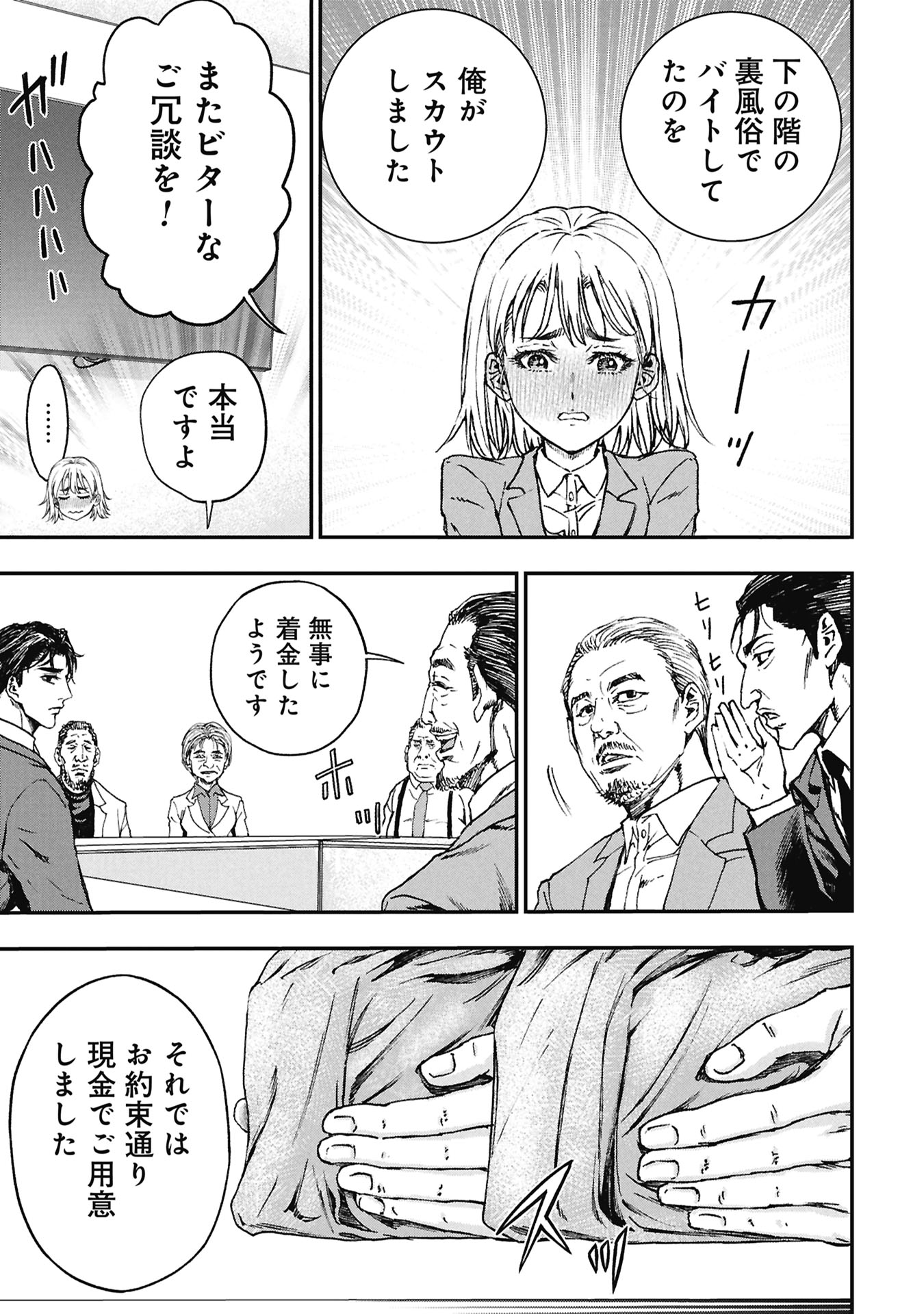 Uramichi Fudousan - Chapter 1 - Page 35