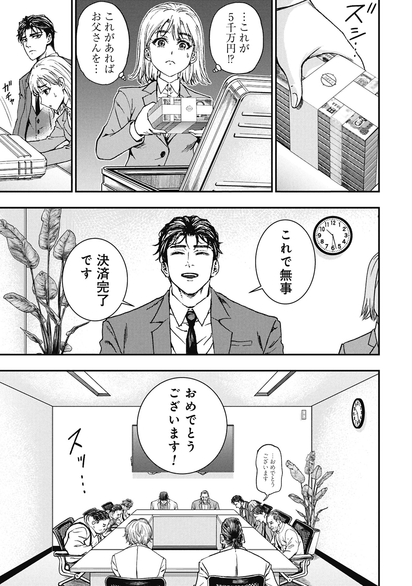 Uramichi Fudousan - Chapter 1 - Page 37