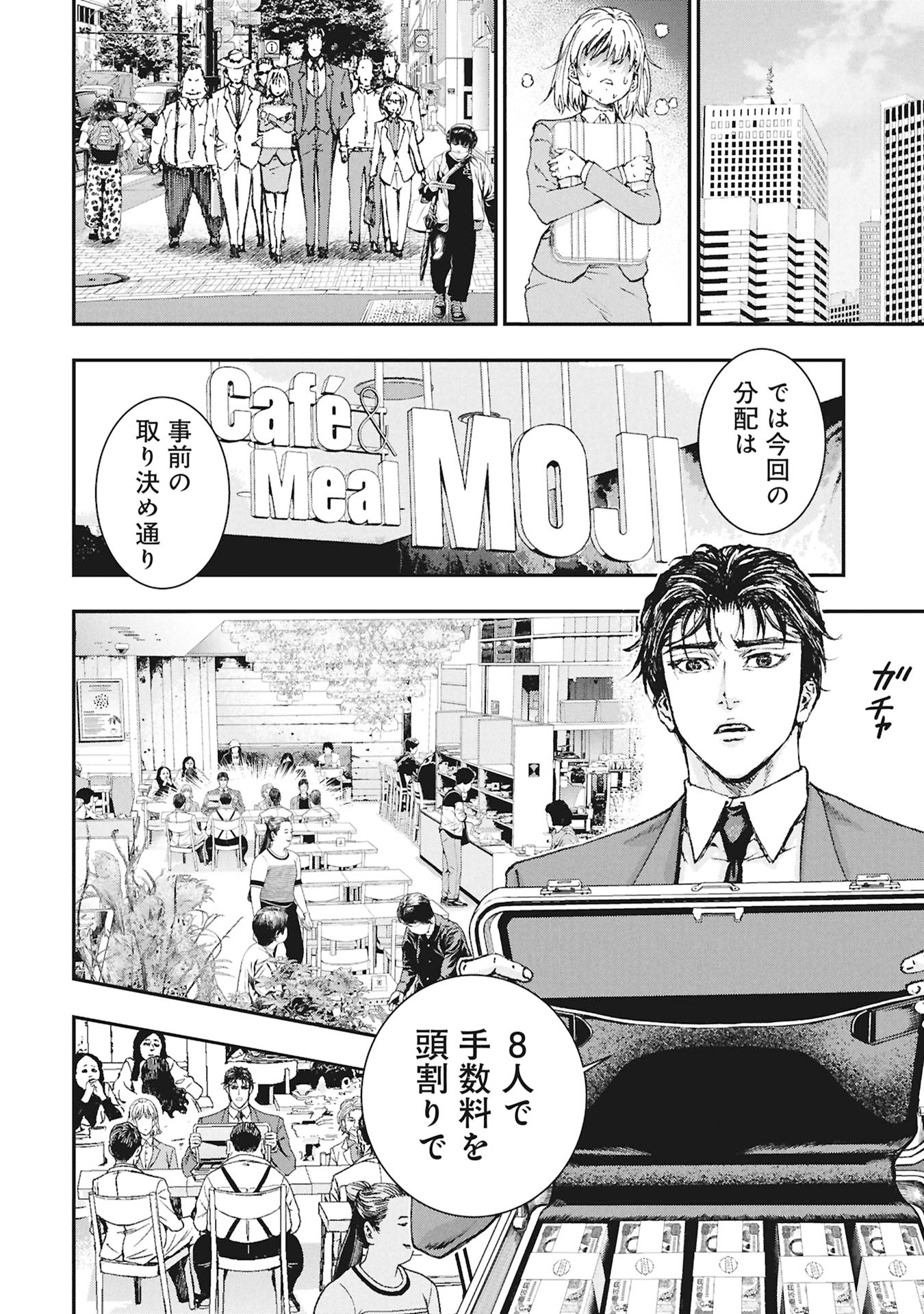 Uramichi Fudousan - Chapter 1 - Page 38