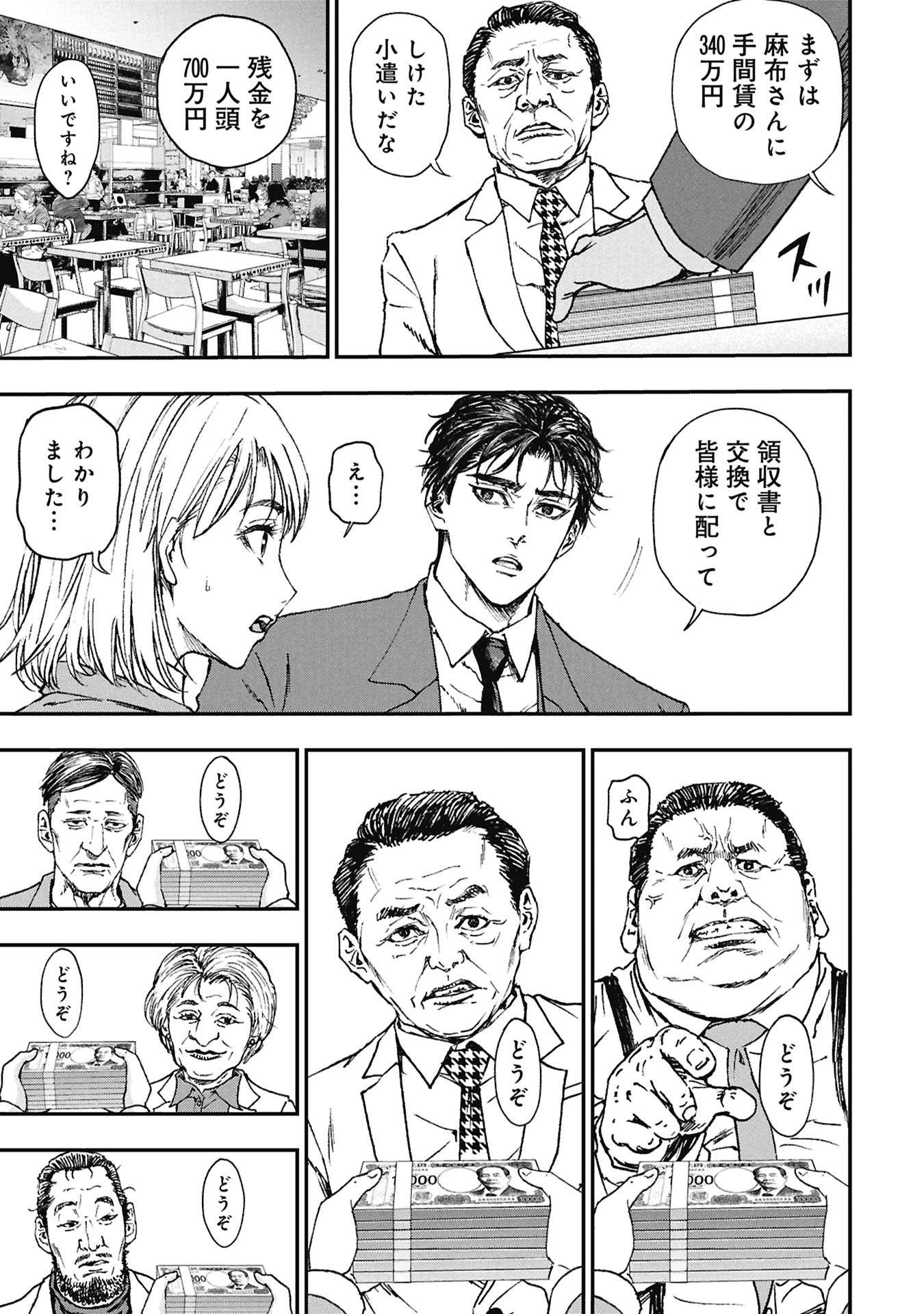 Uramichi Fudousan - Chapter 1 - Page 39