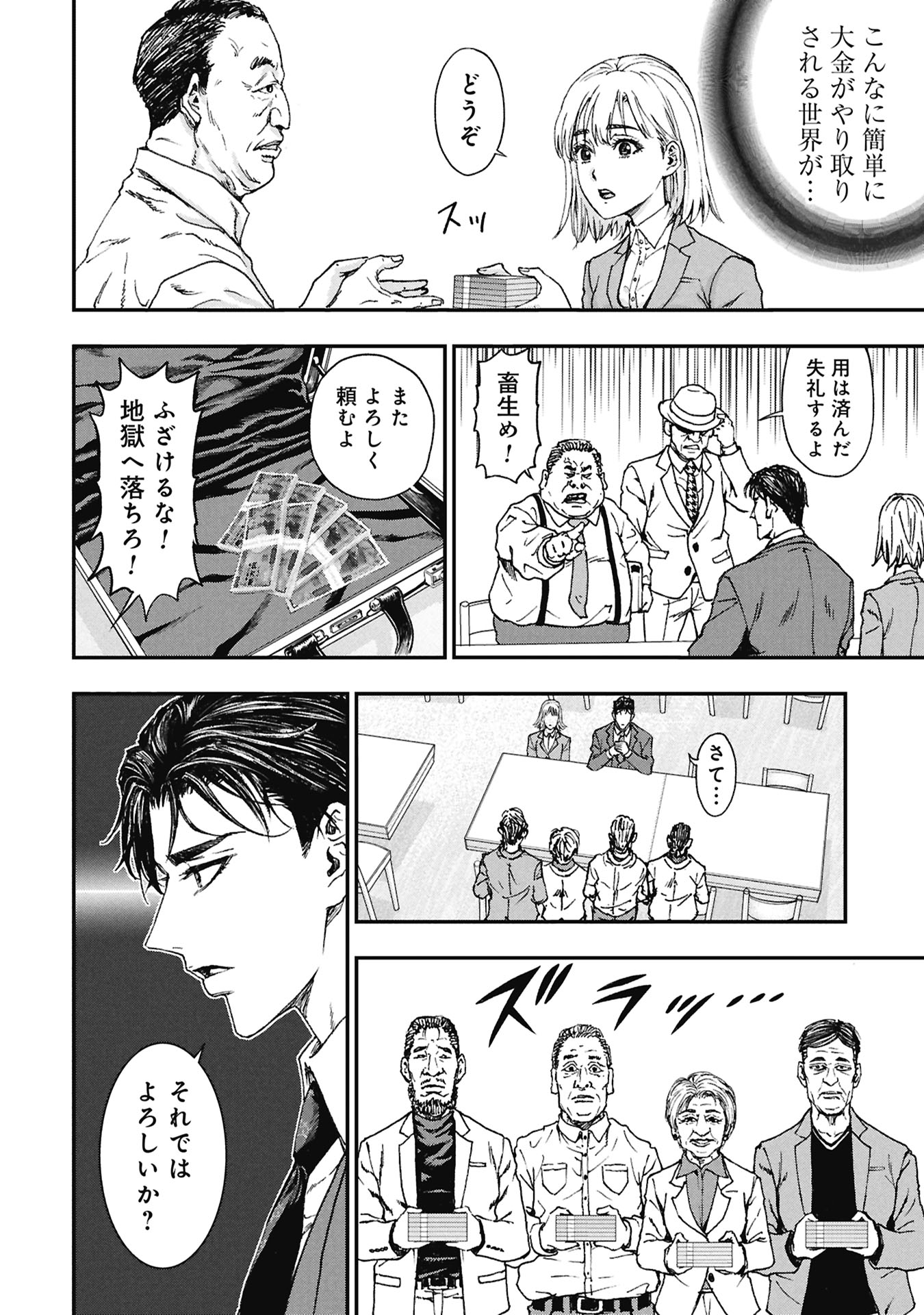 Uramichi Fudousan - Chapter 1 - Page 40