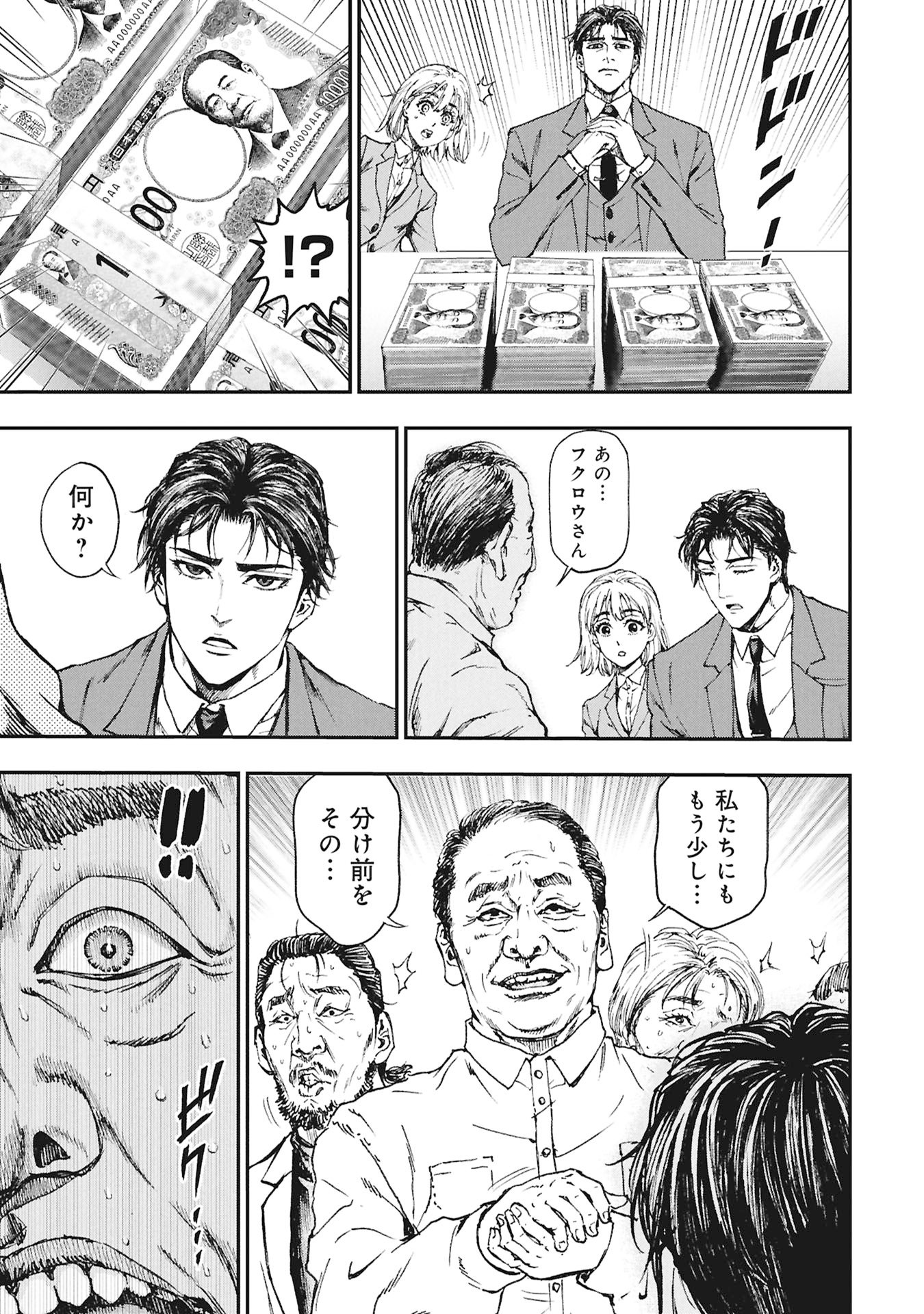 Uramichi Fudousan - Chapter 1 - Page 41