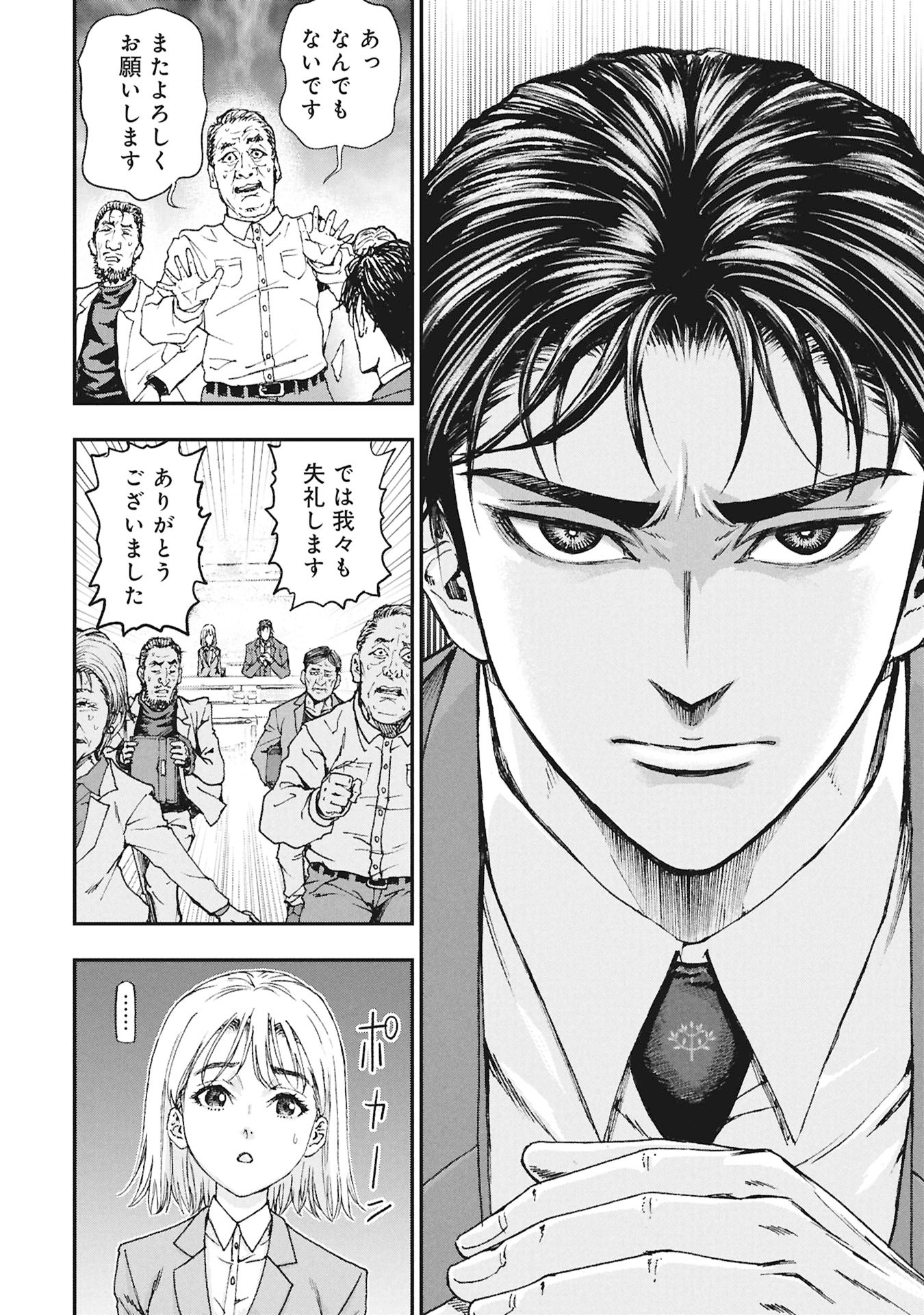 Uramichi Fudousan - Chapter 1 - Page 42