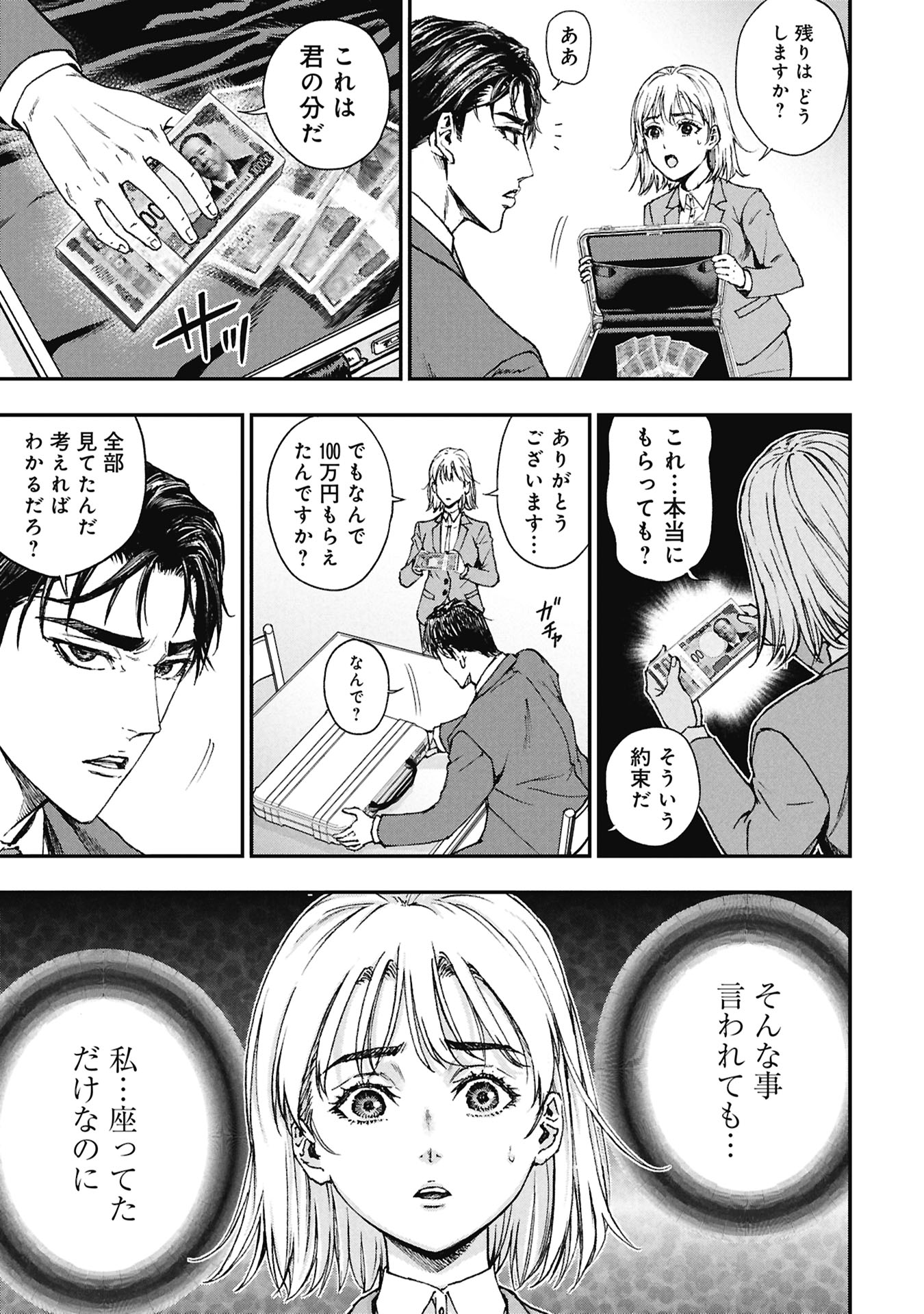 Uramichi Fudousan - Chapter 1 - Page 43