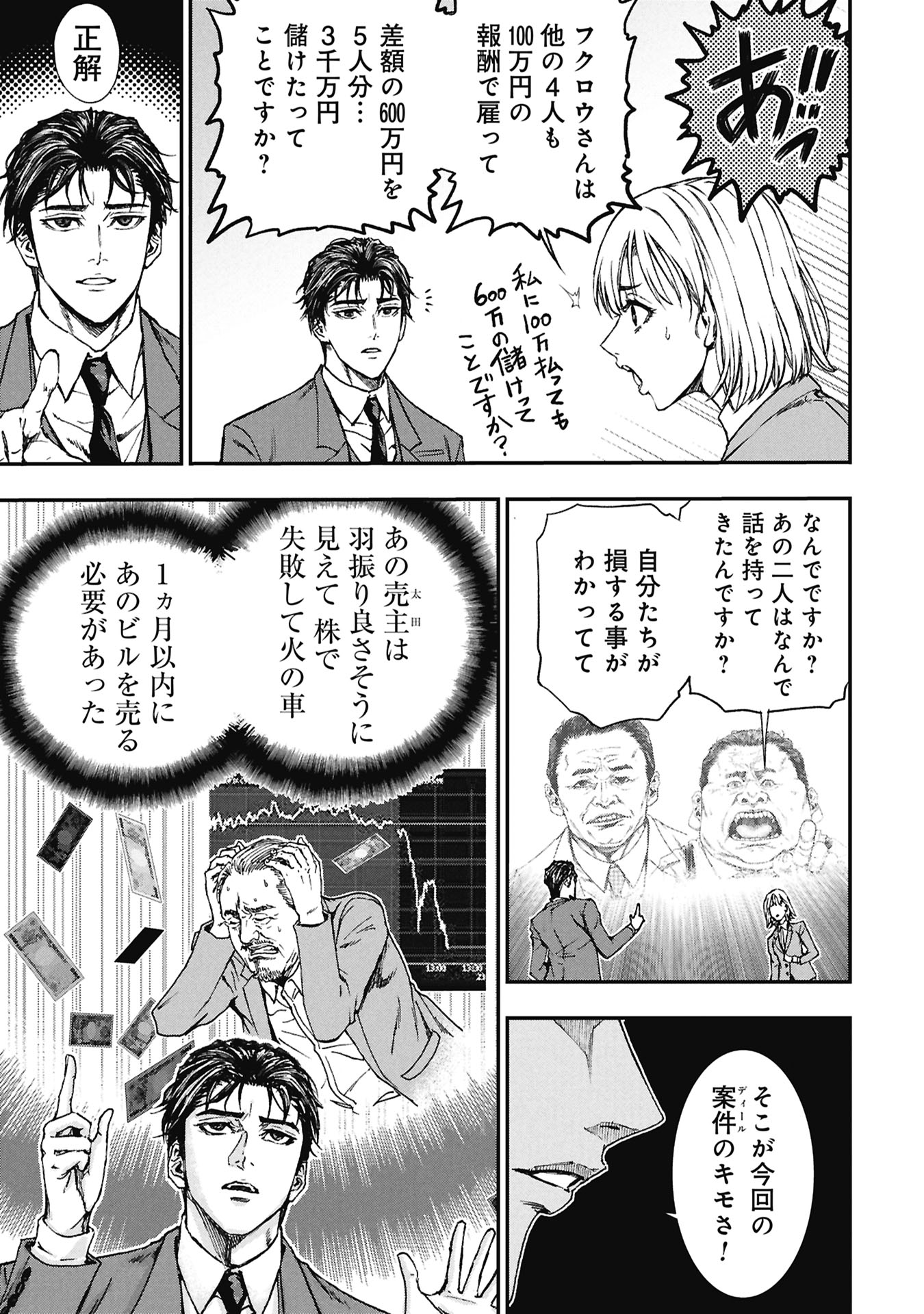 Uramichi Fudousan - Chapter 1 - Page 45