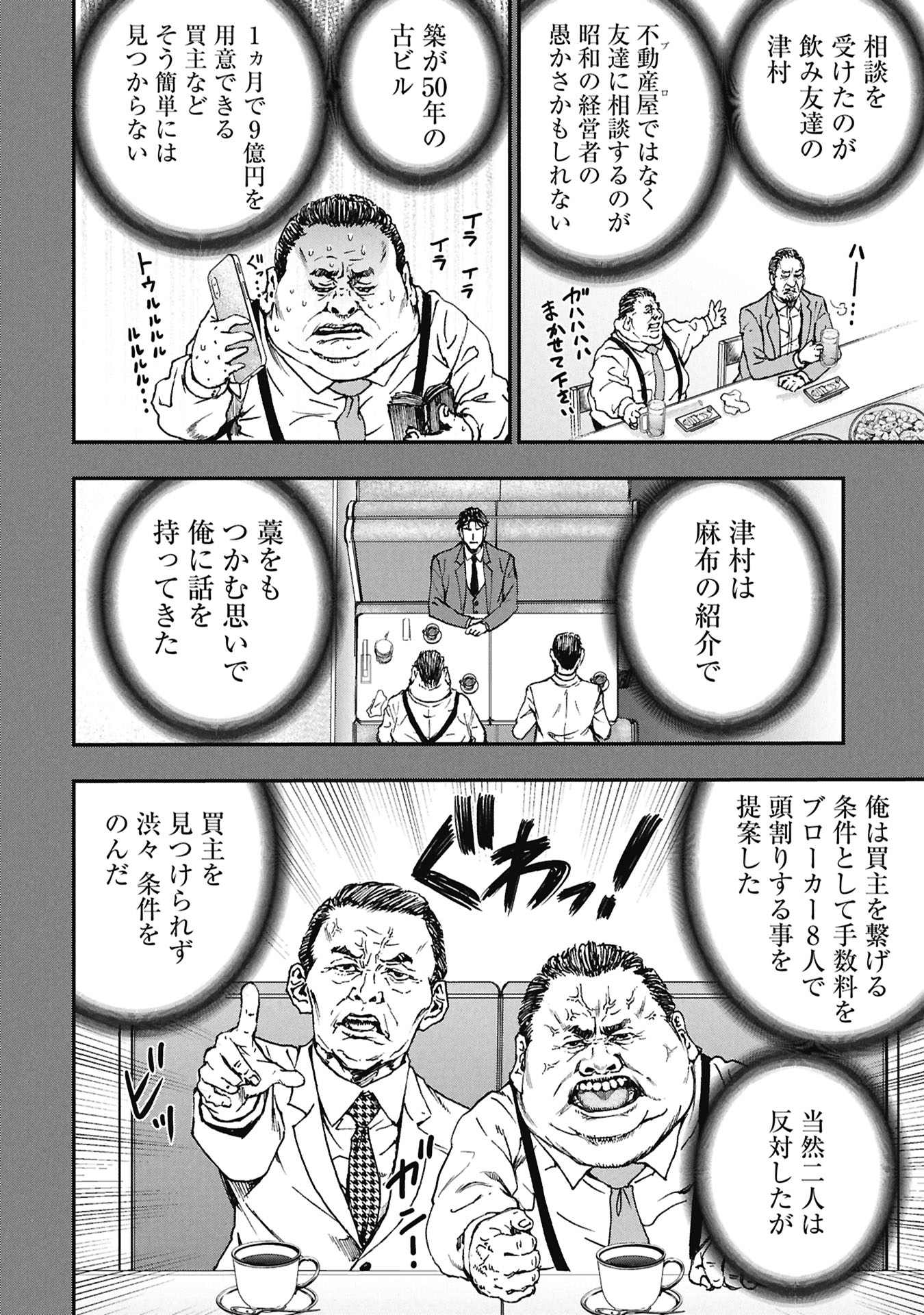 Uramichi Fudousan - Chapter 1 - Page 46