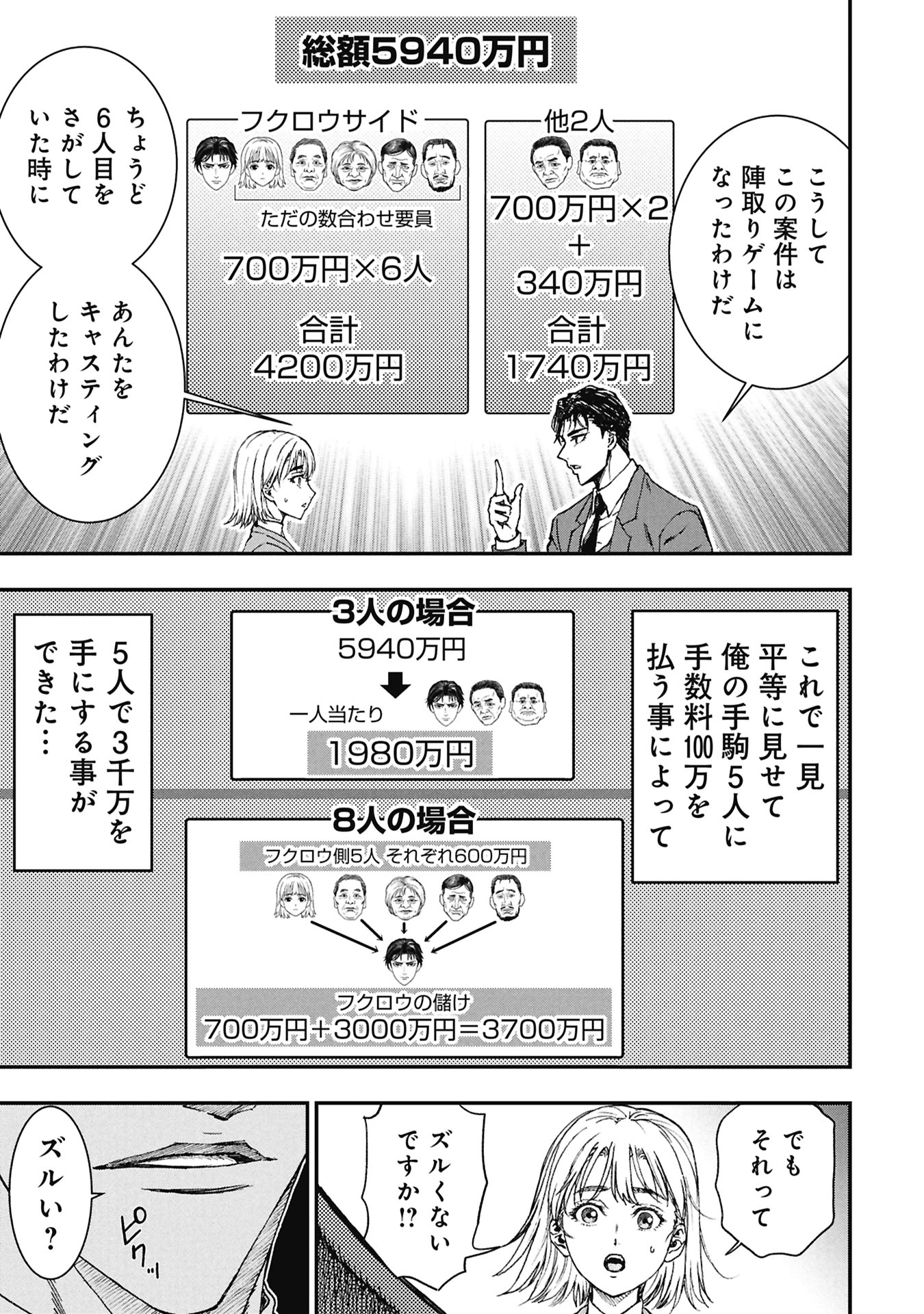 Uramichi Fudousan - Chapter 1 - Page 47