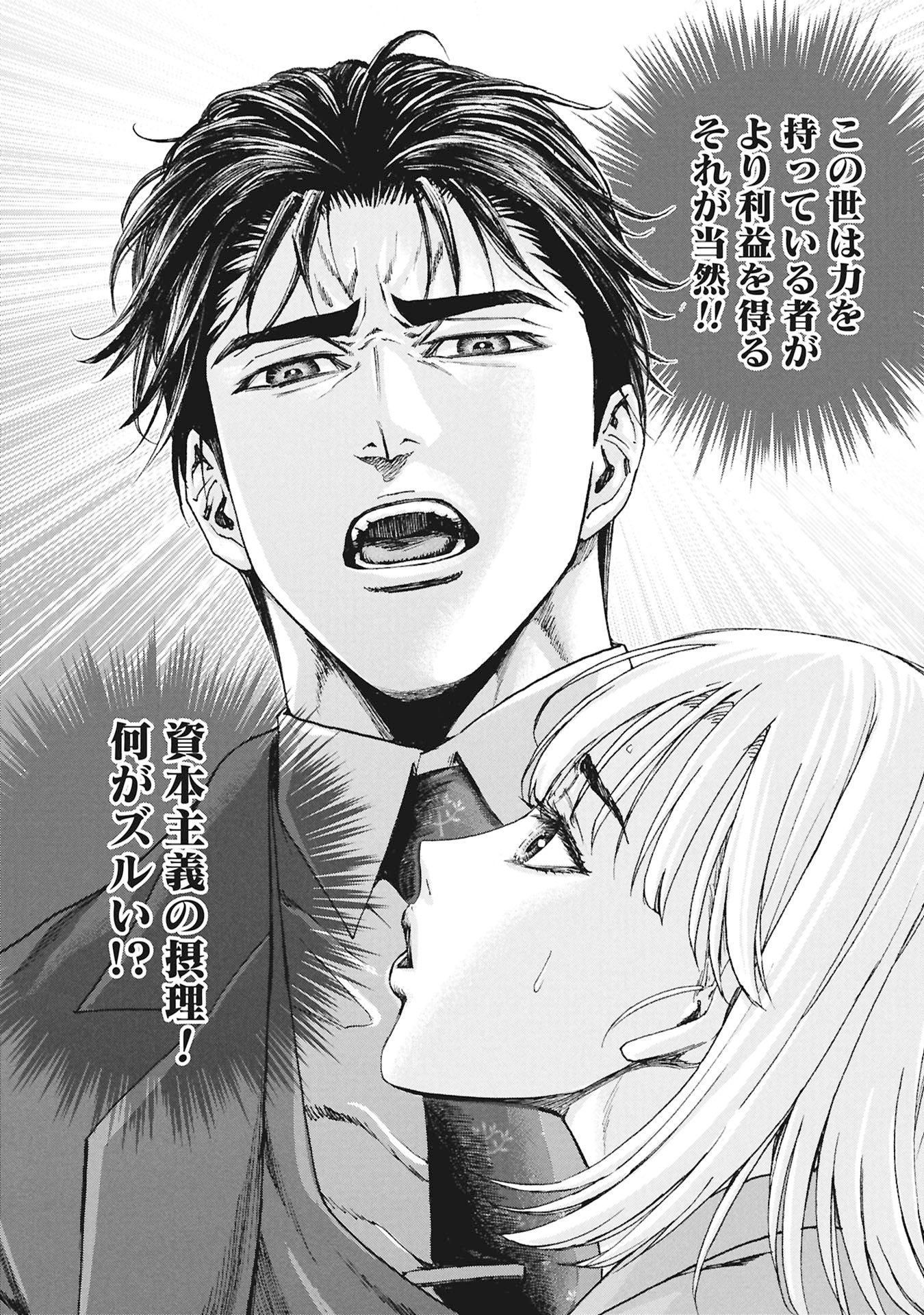 Uramichi Fudousan - Chapter 1 - Page 48