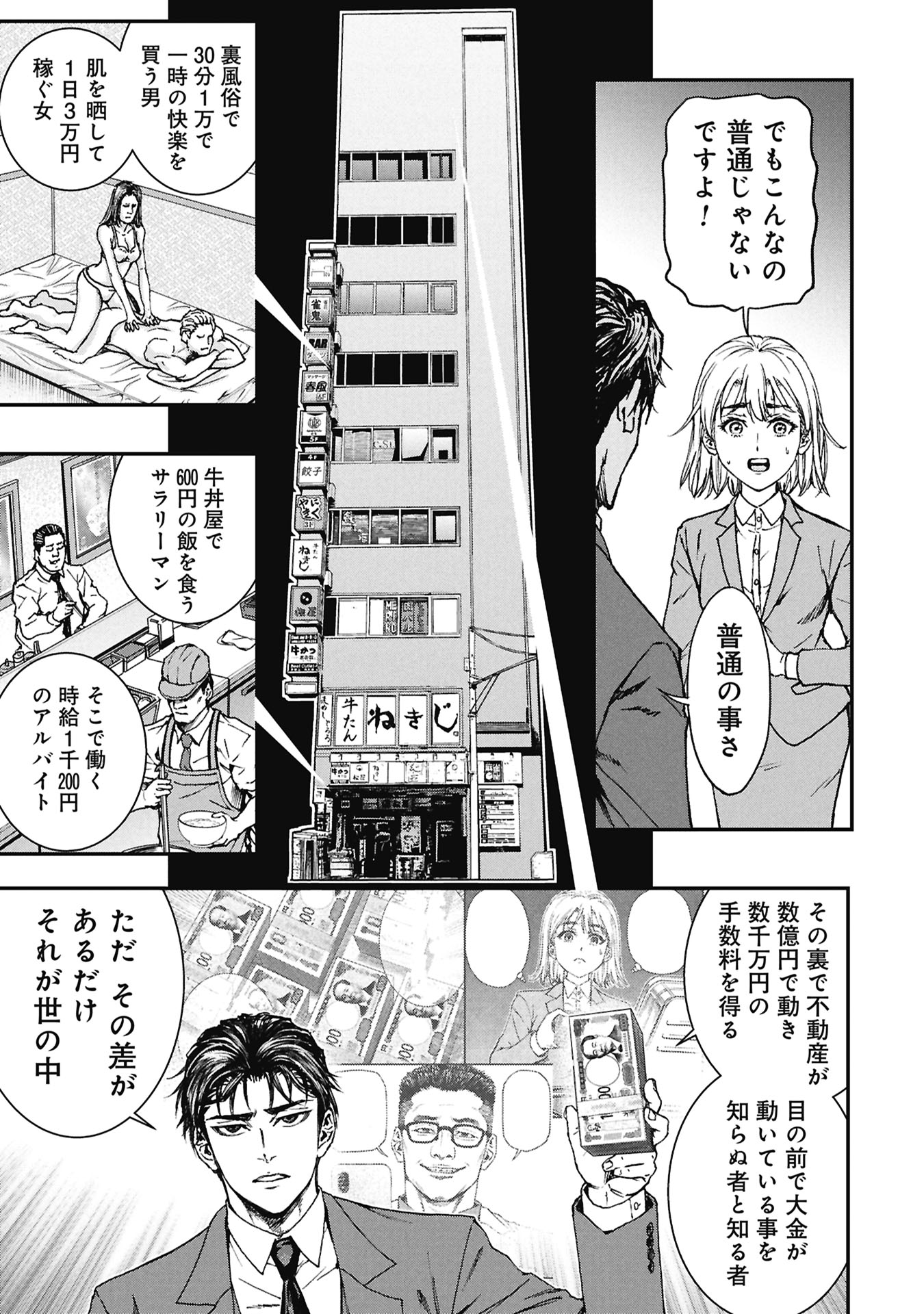 Uramichi Fudousan - Chapter 1 - Page 49