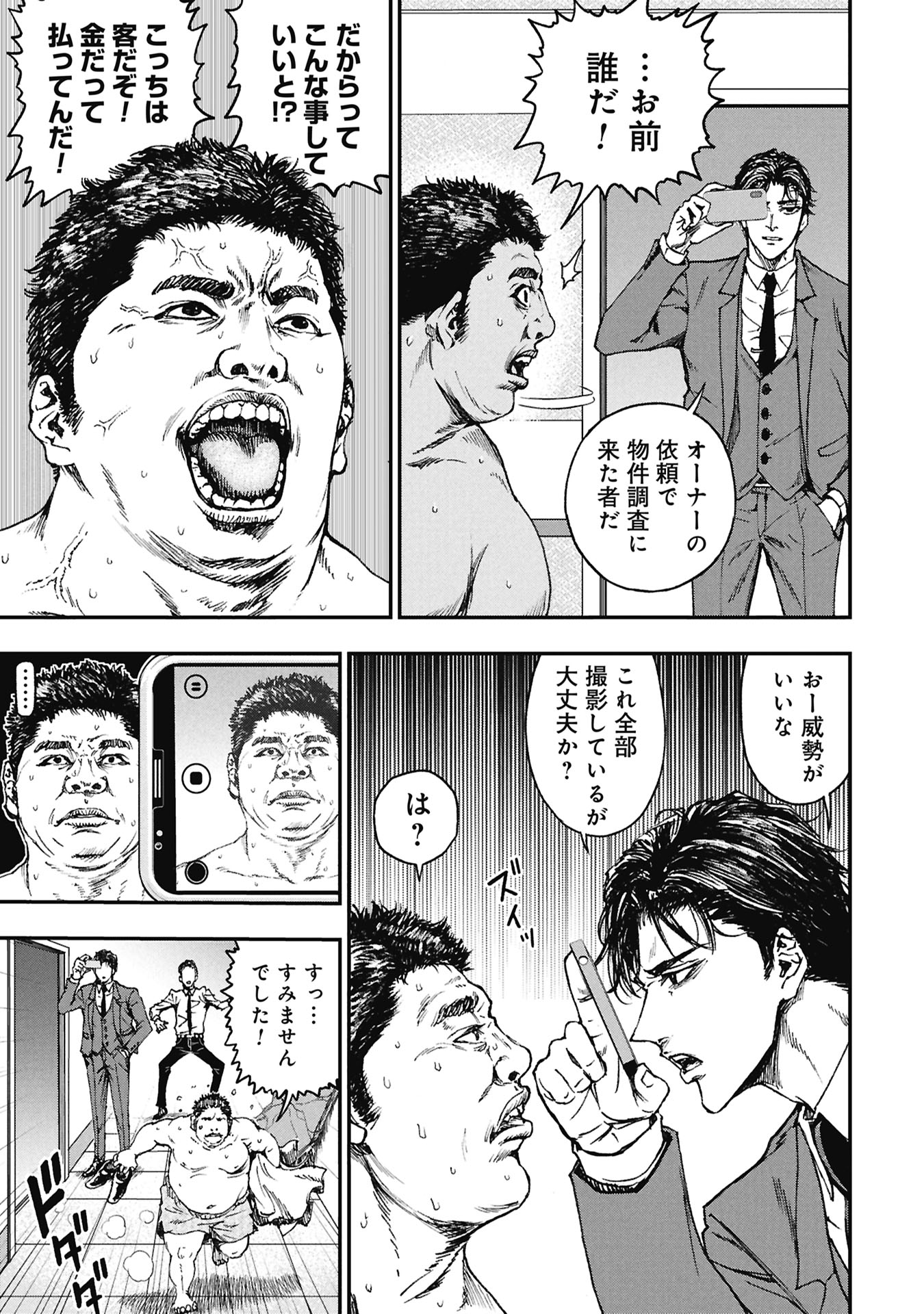 Uramichi Fudousan - Chapter 1 - Page 5