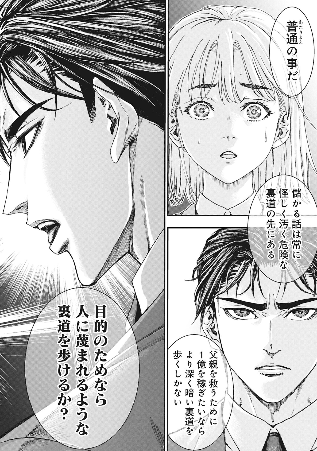 Uramichi Fudousan - Chapter 1 - Page 50