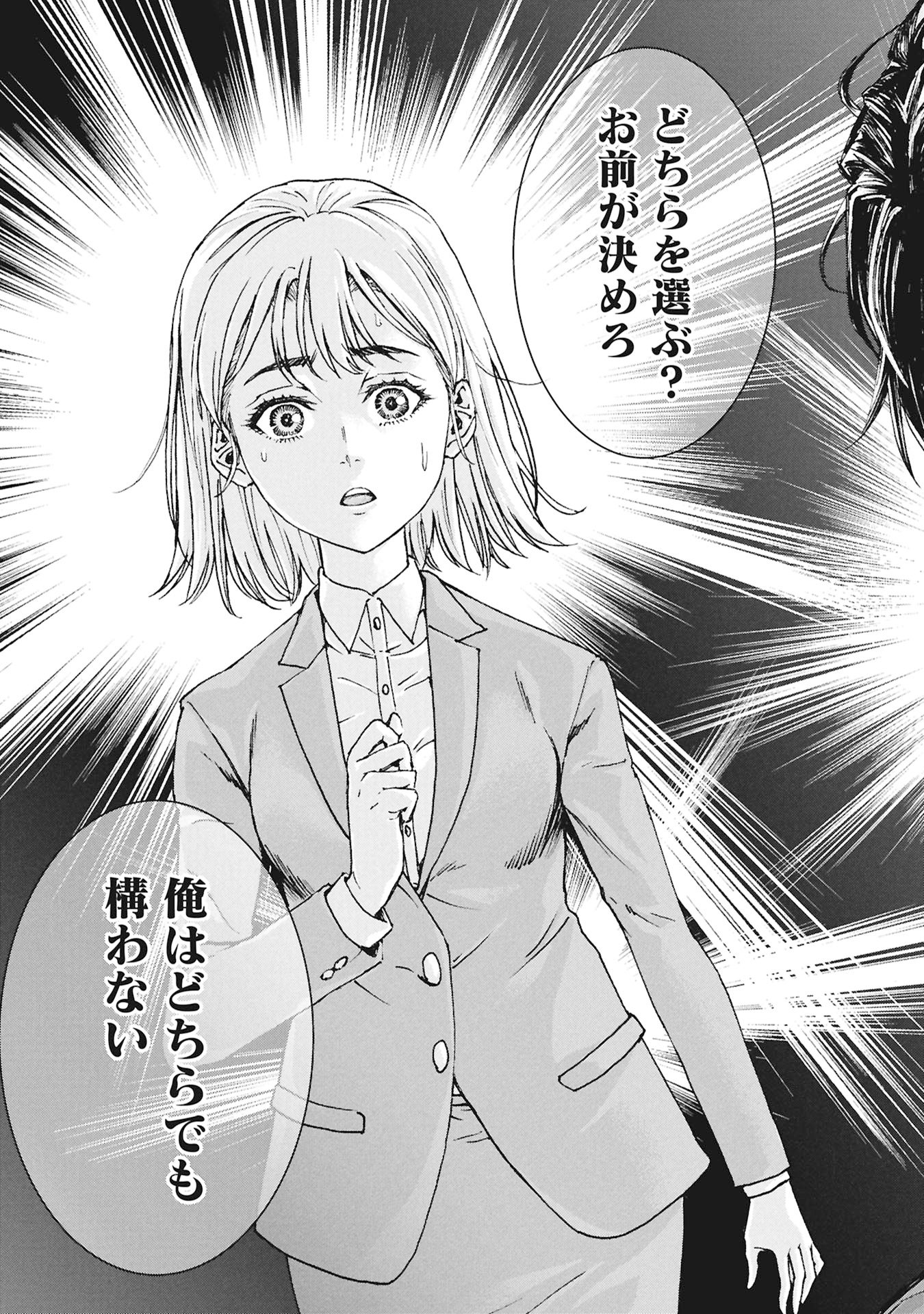 Uramichi Fudousan - Chapter 1 - Page 51