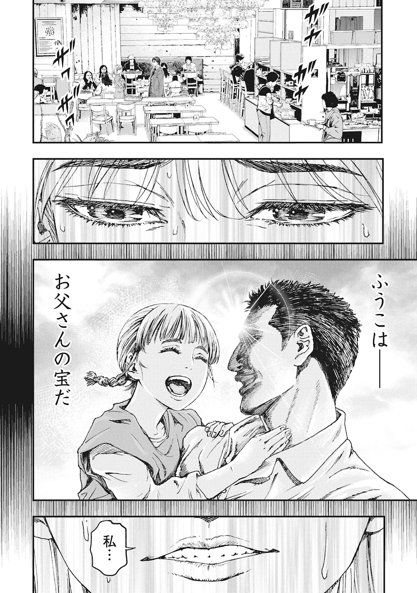 Uramichi Fudousan - Chapter 1 - Page 52