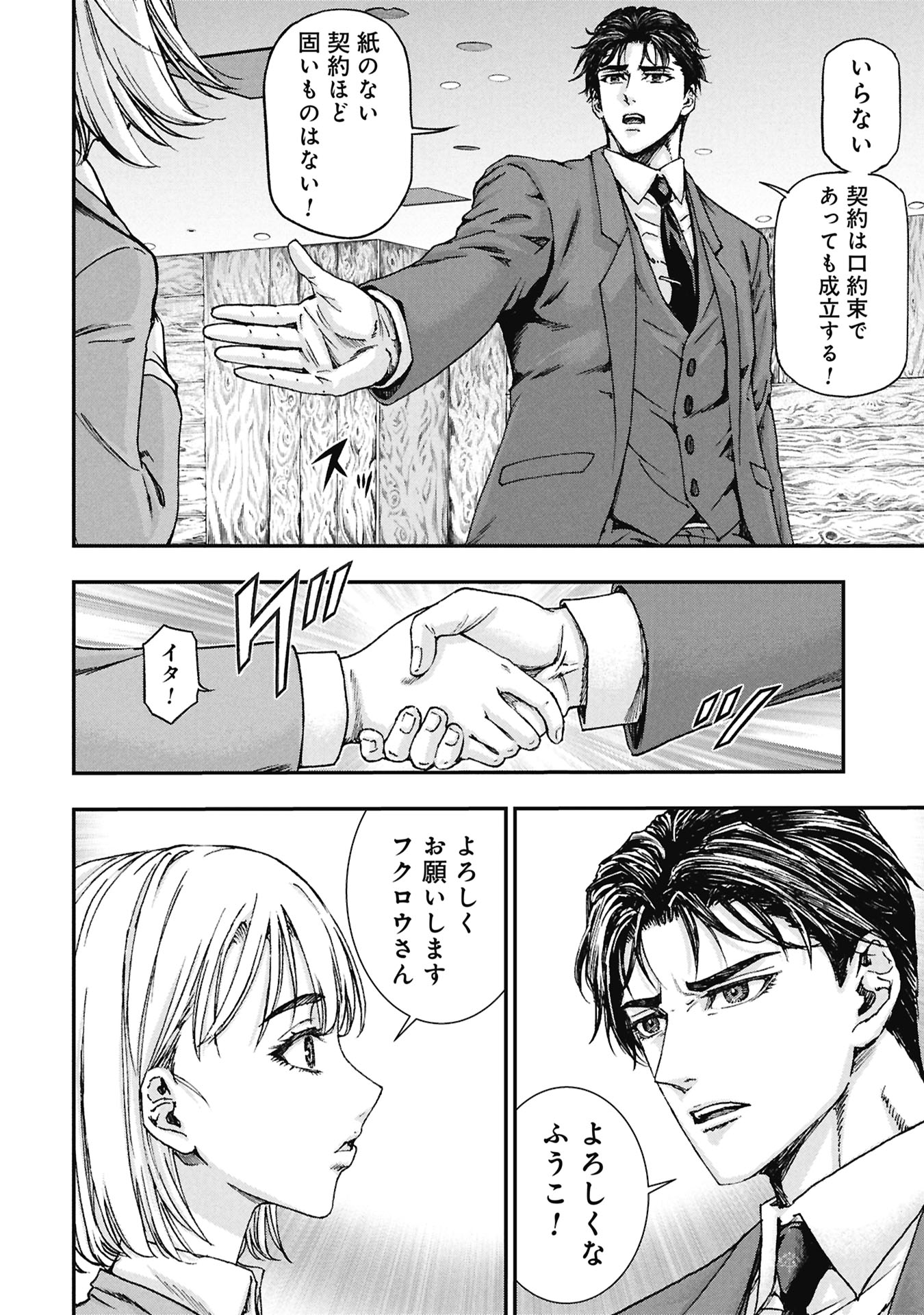 Uramichi Fudousan - Chapter 1 - Page 54