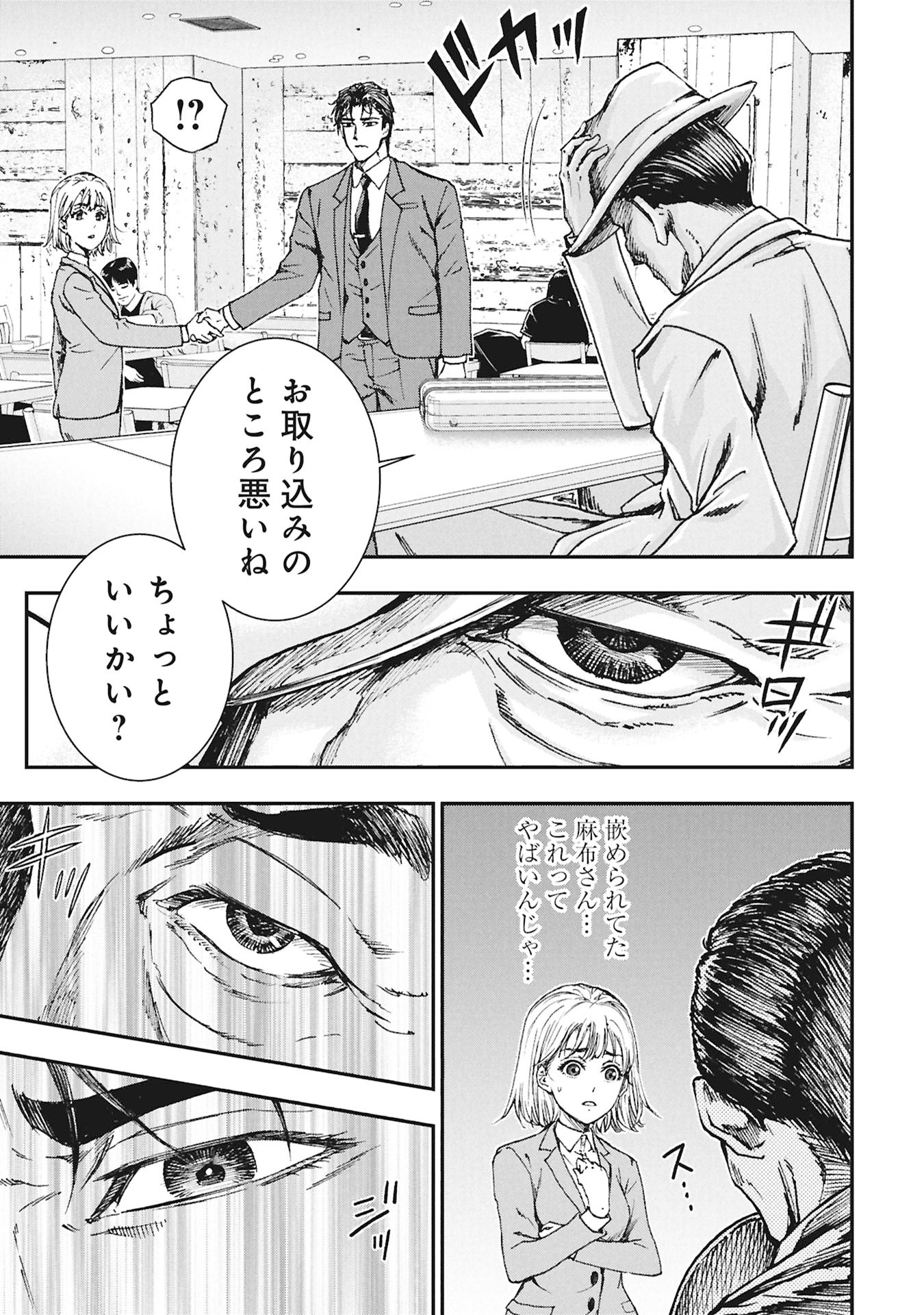 Uramichi Fudousan - Chapter 1 - Page 55