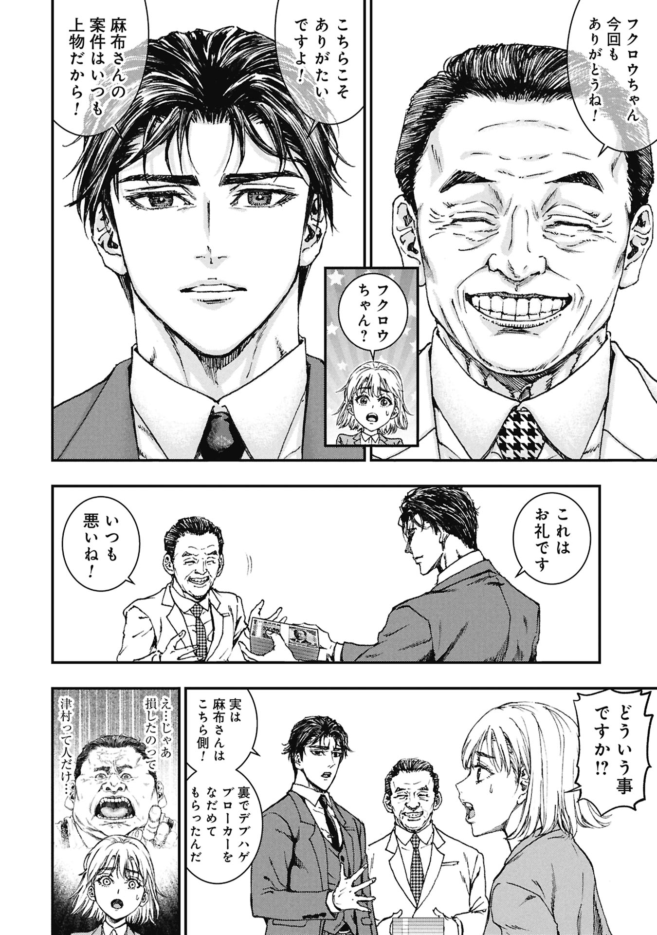 Uramichi Fudousan - Chapter 1 - Page 56