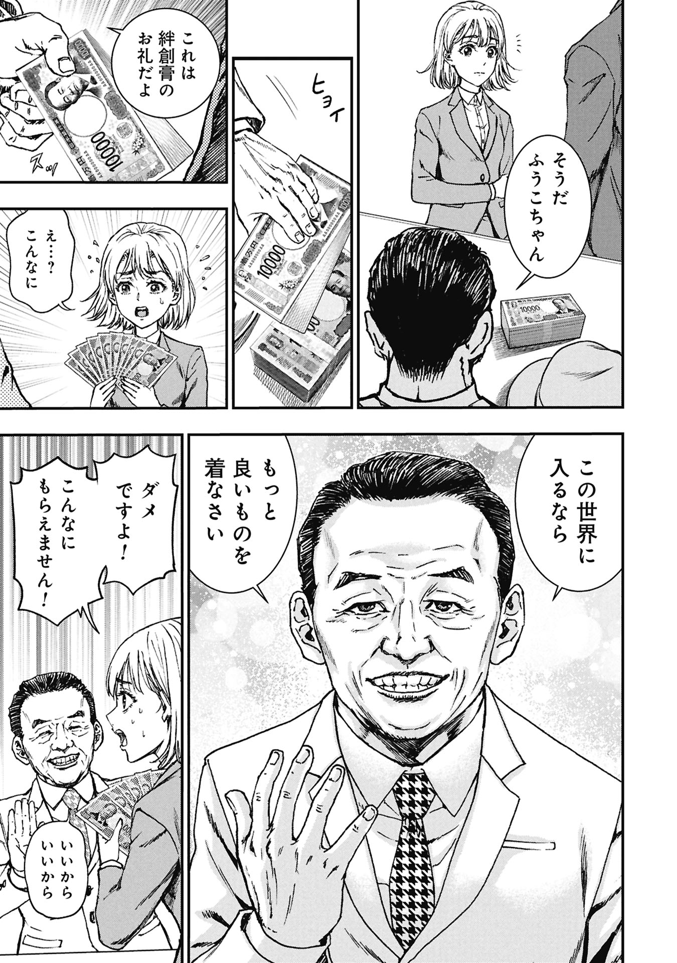 Uramichi Fudousan - Chapter 1 - Page 57