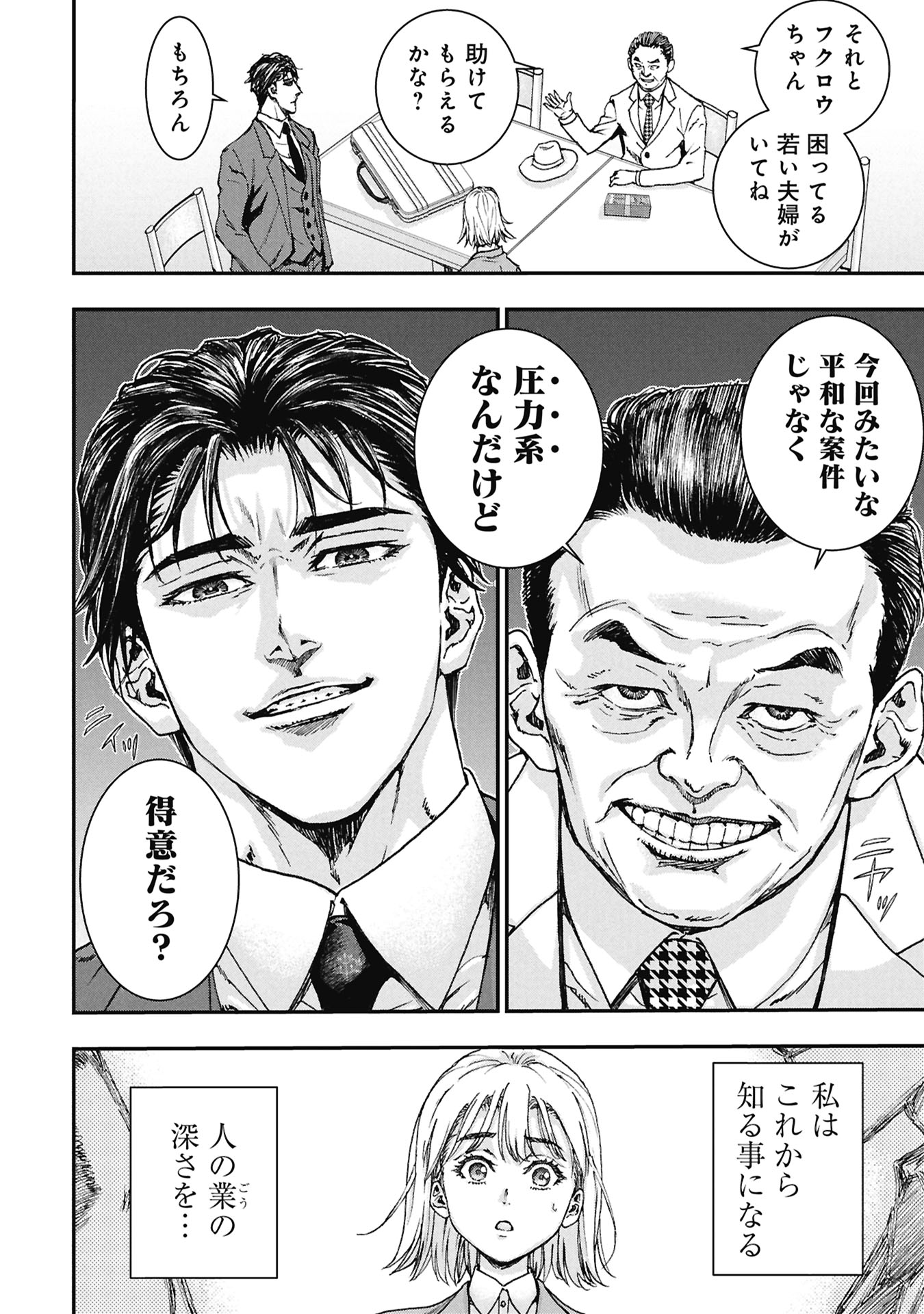 Uramichi Fudousan - Chapter 1 - Page 58