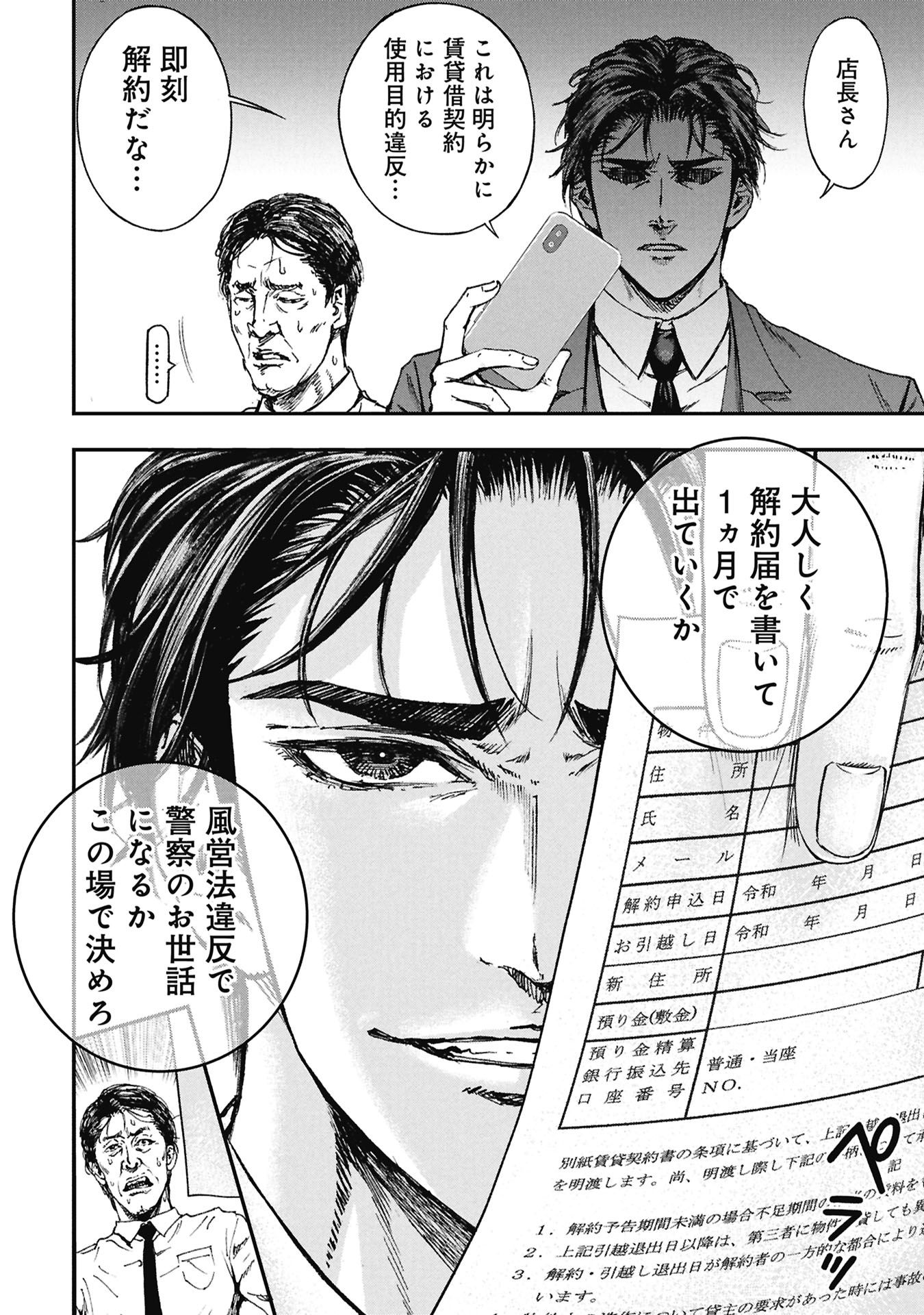 Uramichi Fudousan - Chapter 1 - Page 6