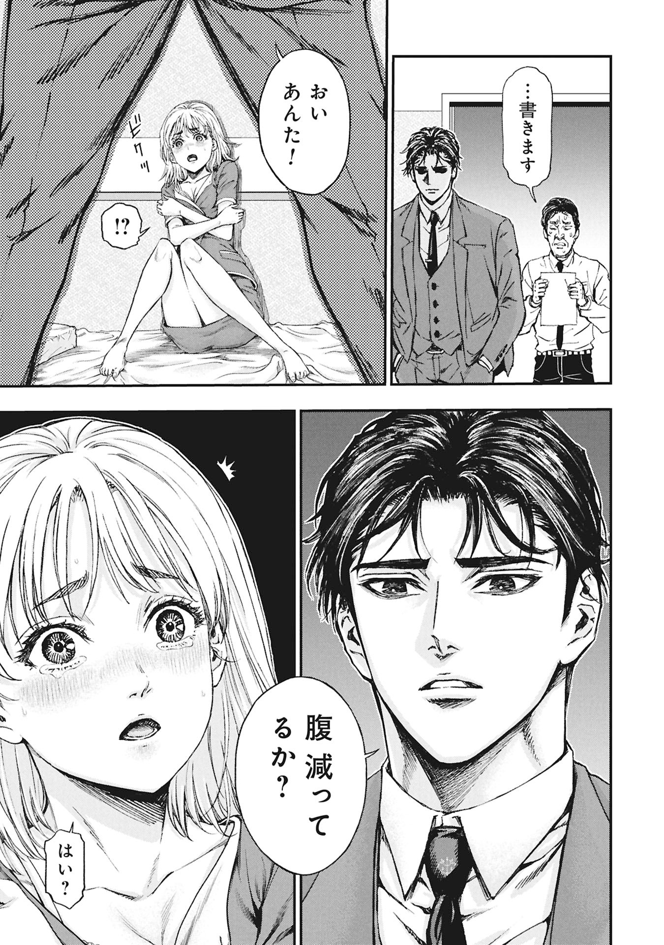 Uramichi Fudousan - Chapter 1 - Page 7