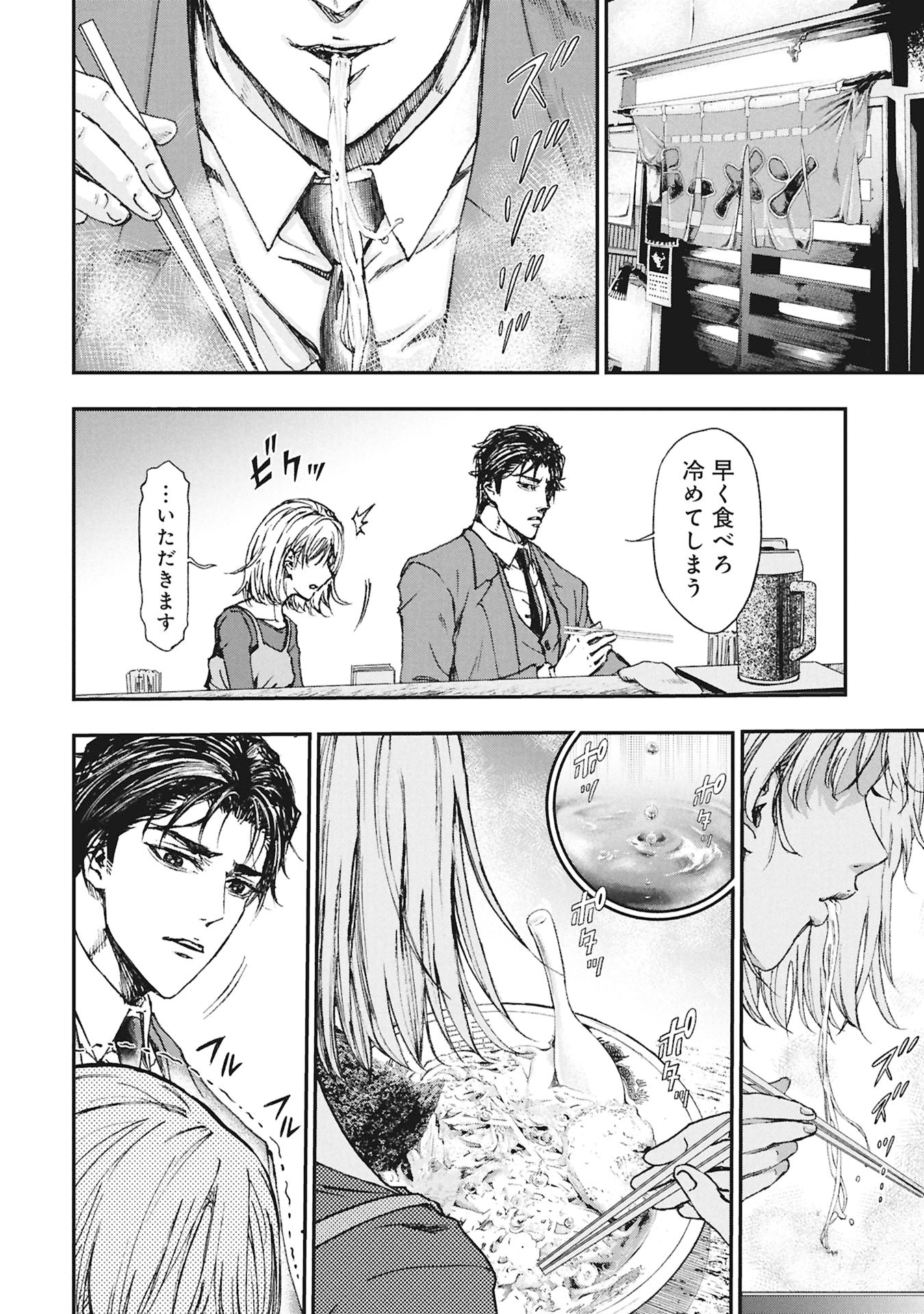 Uramichi Fudousan - Chapter 1 - Page 8