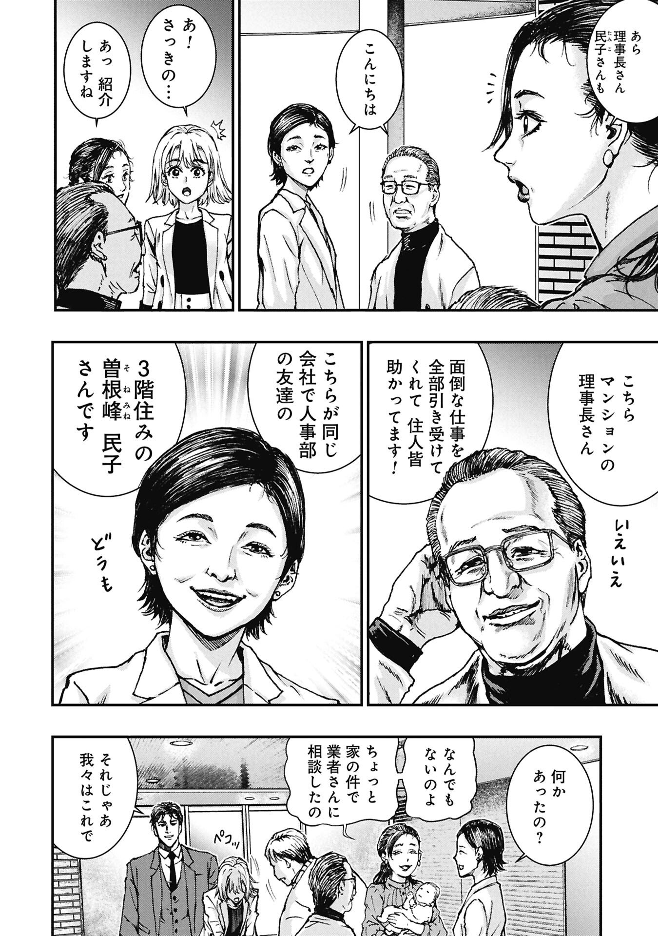 Uramichi Fudousan - Chapter 2.1 - Page 10