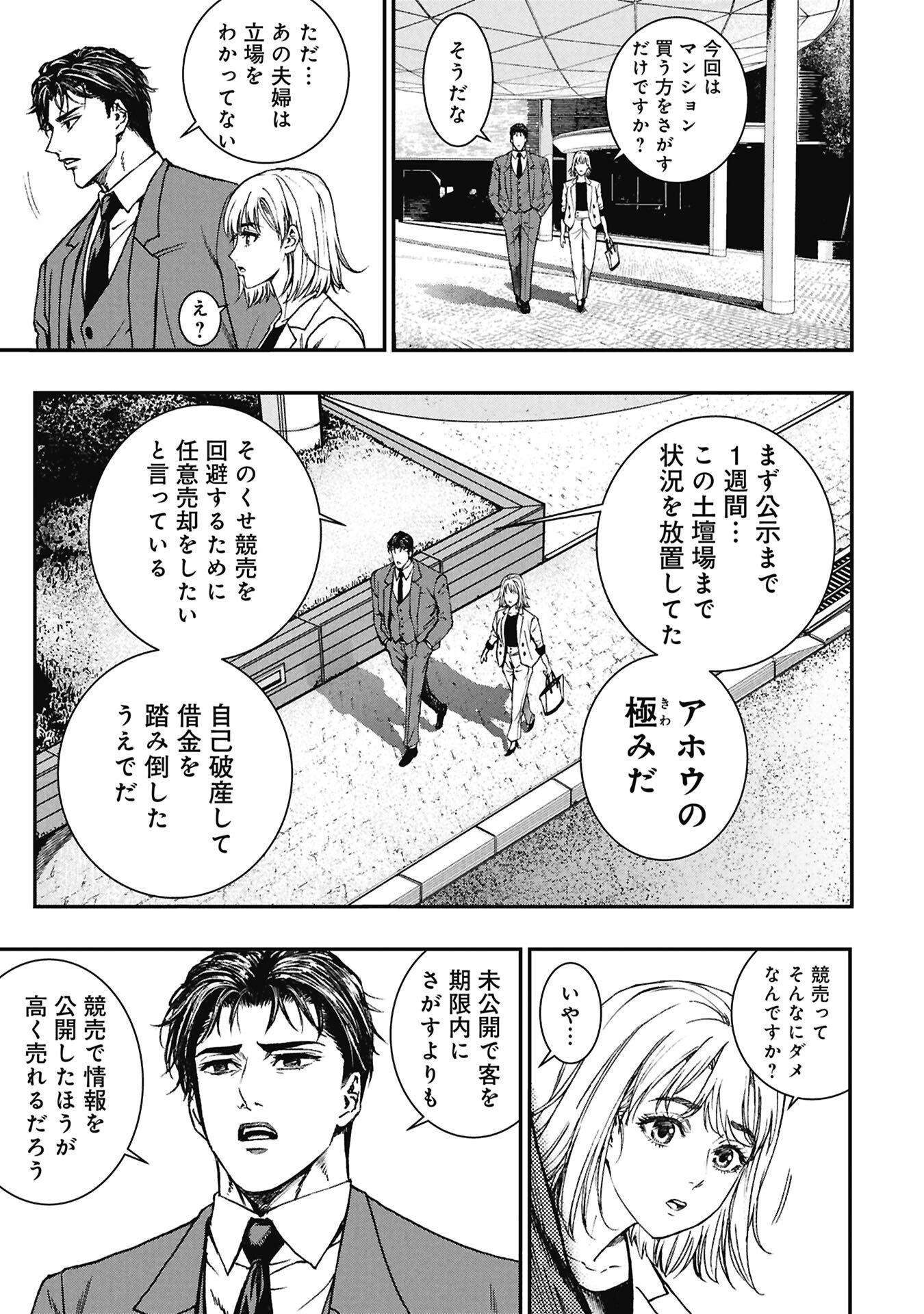 Uramichi Fudousan - Chapter 2.1 - Page 11
