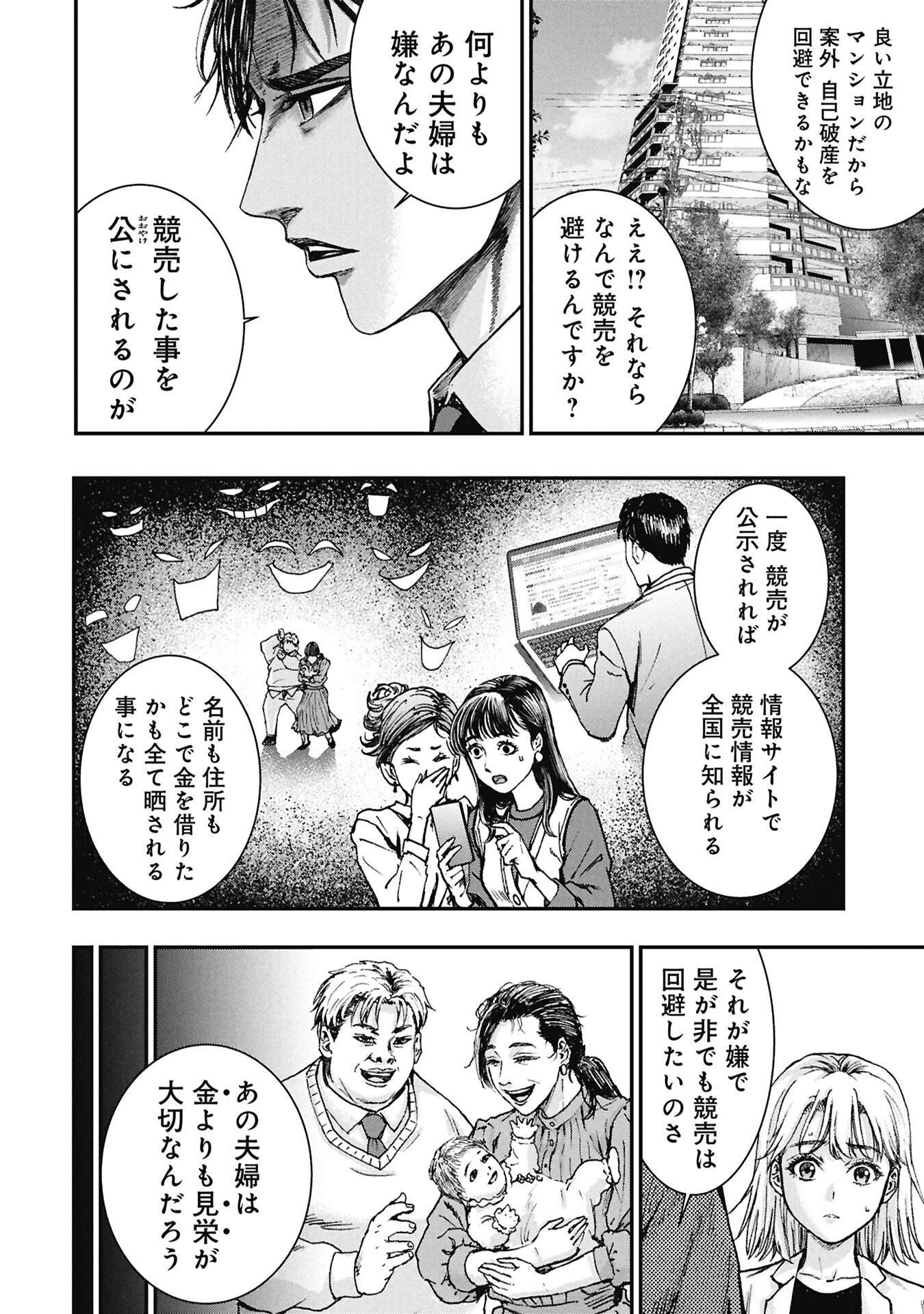 Uramichi Fudousan - Chapter 2.1 - Page 12