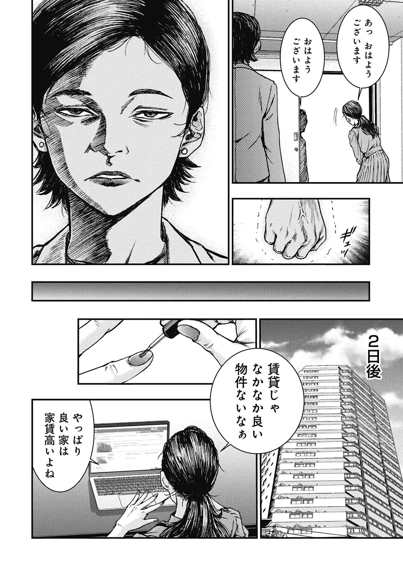 Uramichi Fudousan - Chapter 2.1 - Page 14