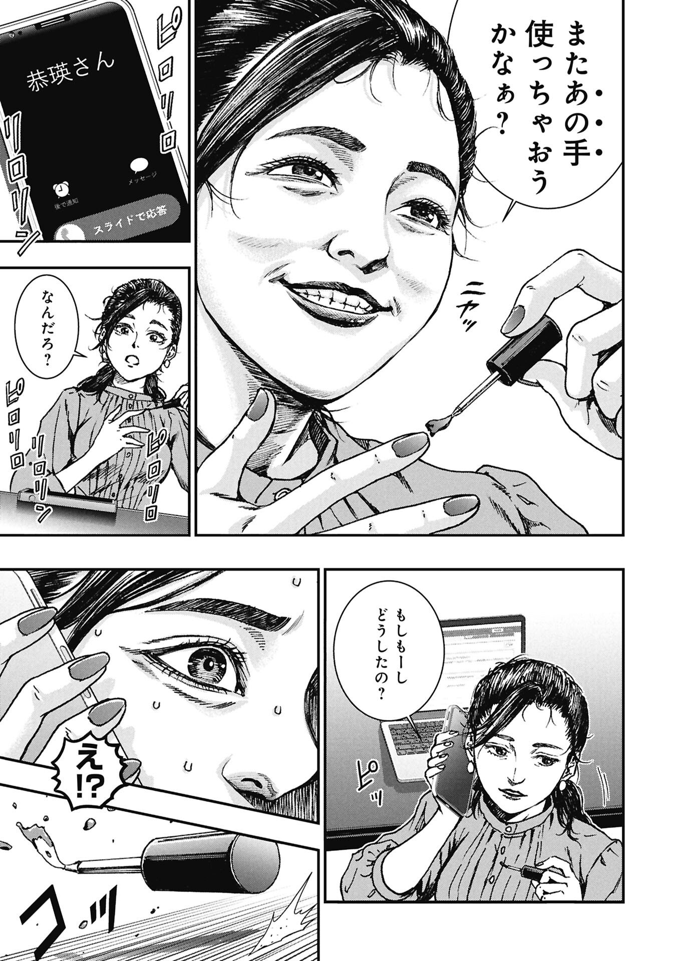 Uramichi Fudousan - Chapter 2.1 - Page 15