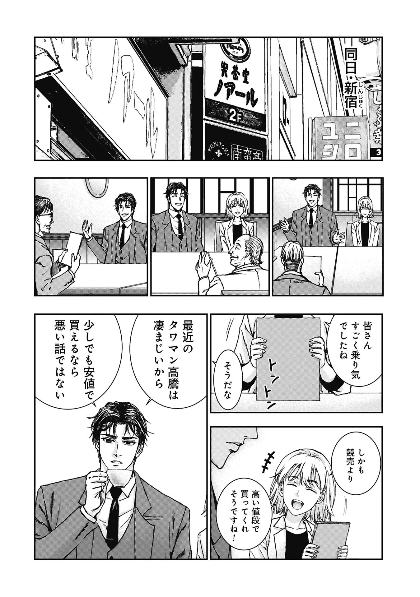 Uramichi Fudousan - Chapter 2.1 - Page 16
