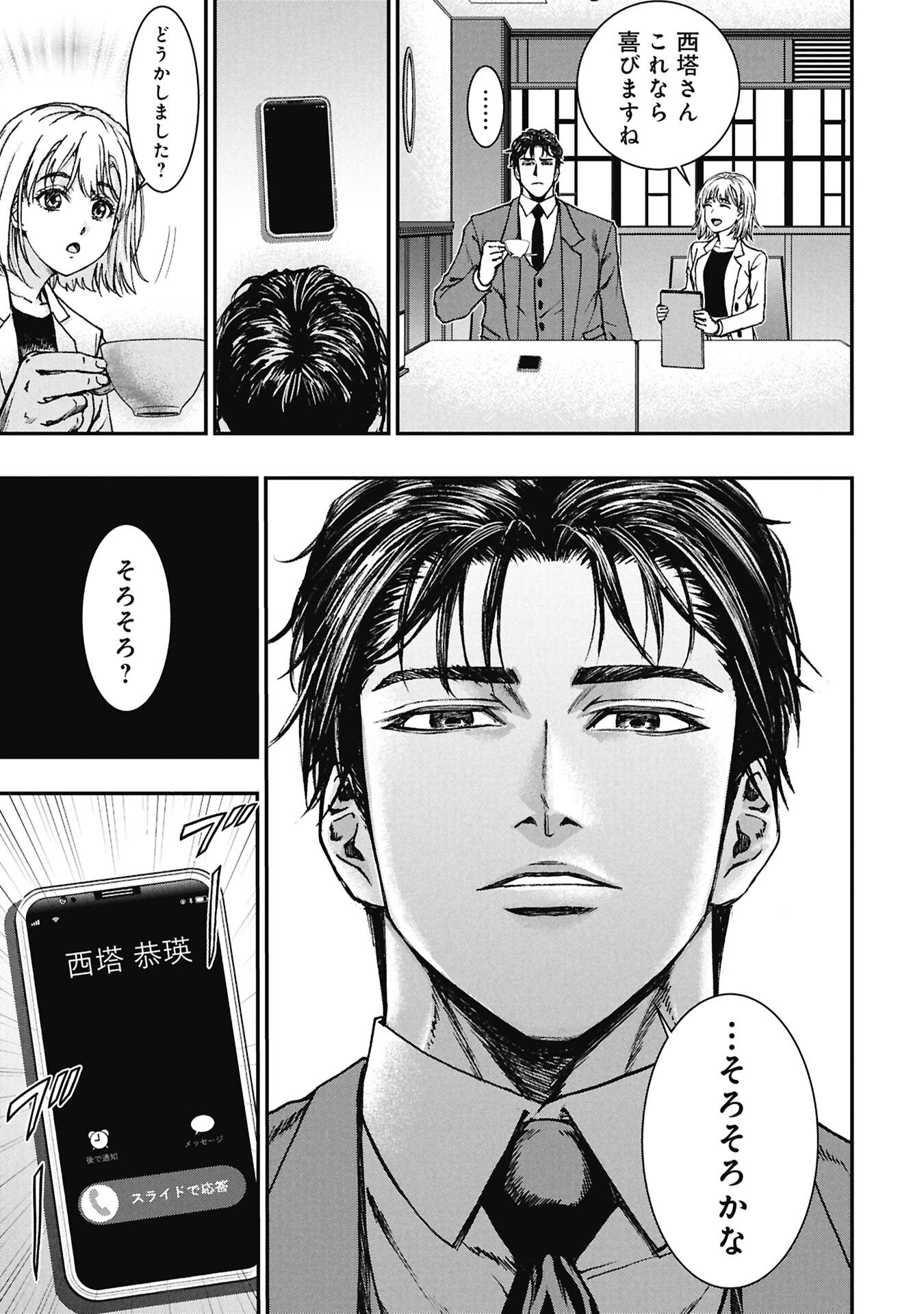 Uramichi Fudousan - Chapter 2.1 - Page 17