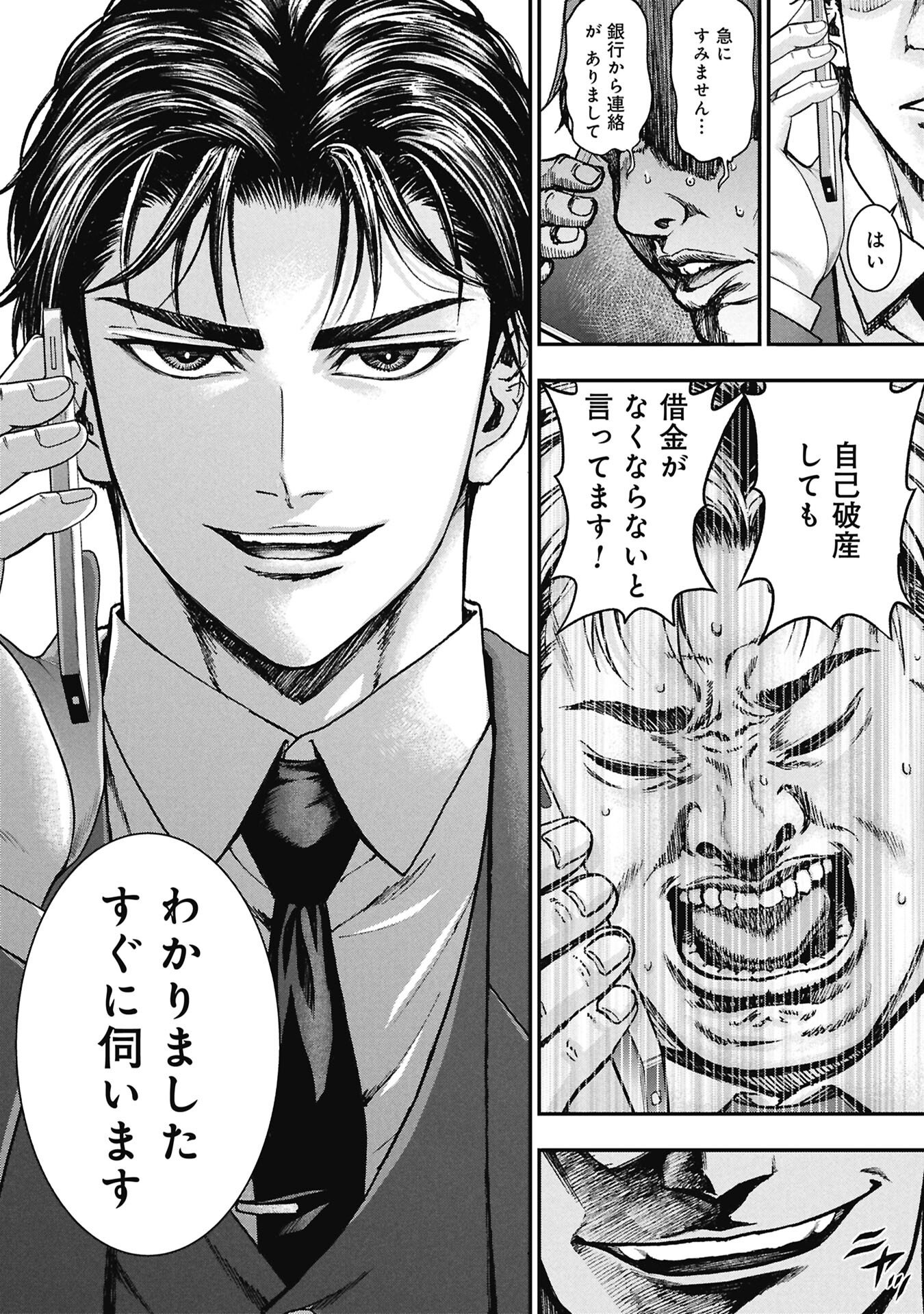 Uramichi Fudousan - Chapter 2.1 - Page 18