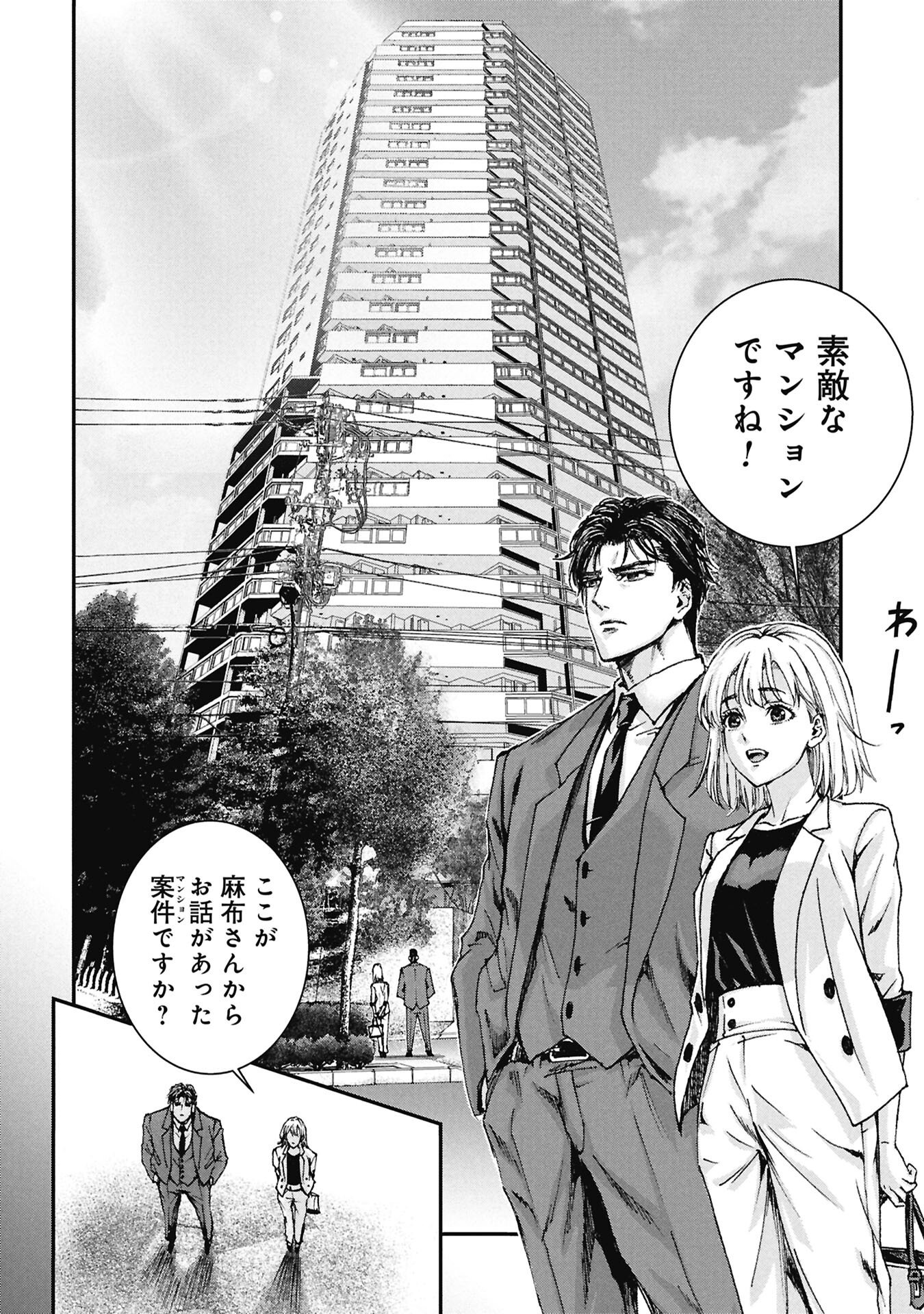 Uramichi Fudousan - Chapter 2.1 - Page 2