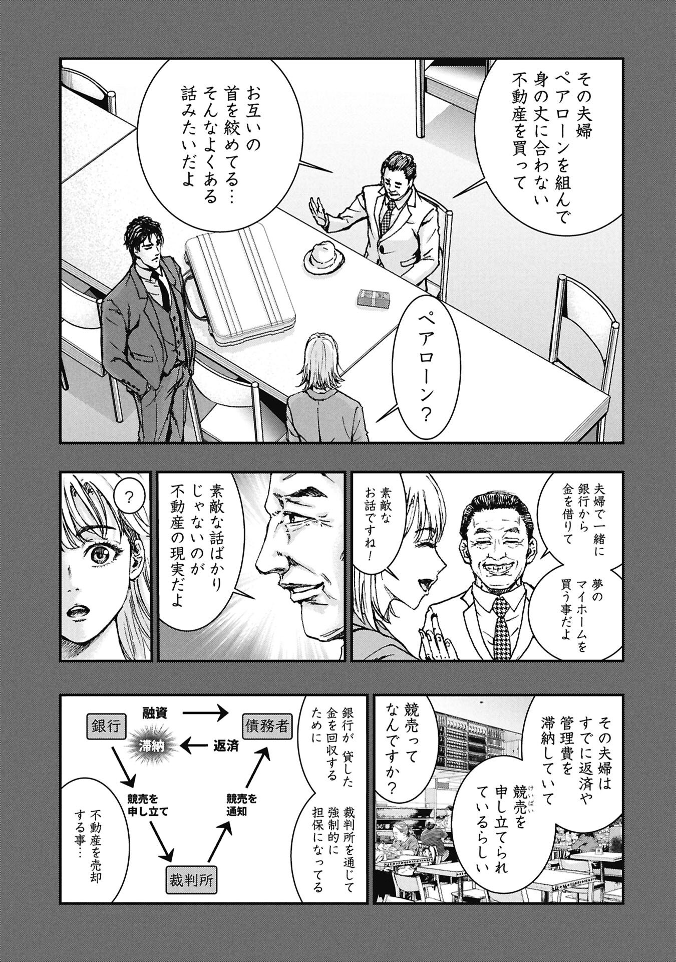 Uramichi Fudousan - Chapter 2.1 - Page 3