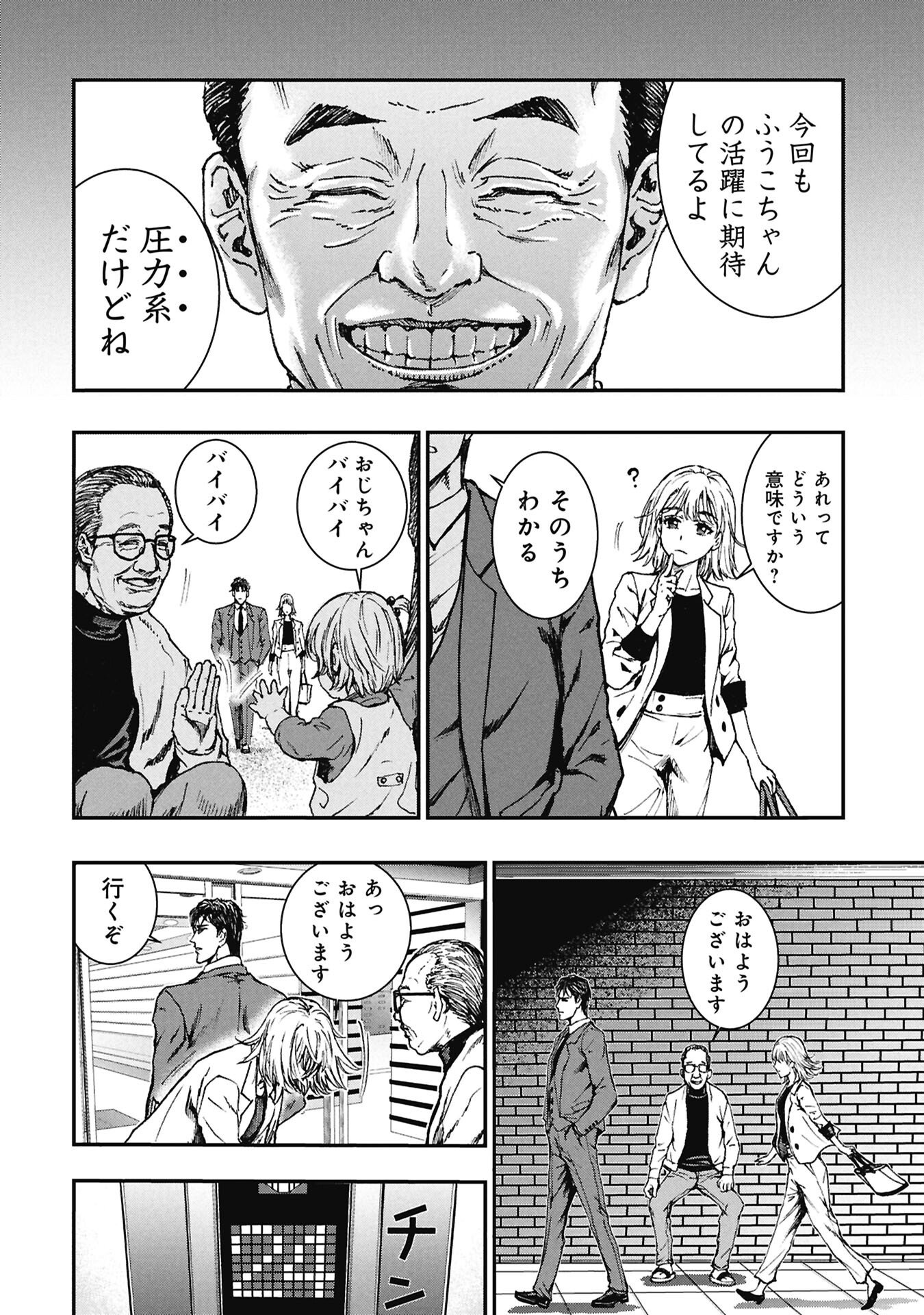 Uramichi Fudousan - Chapter 2.1 - Page 4