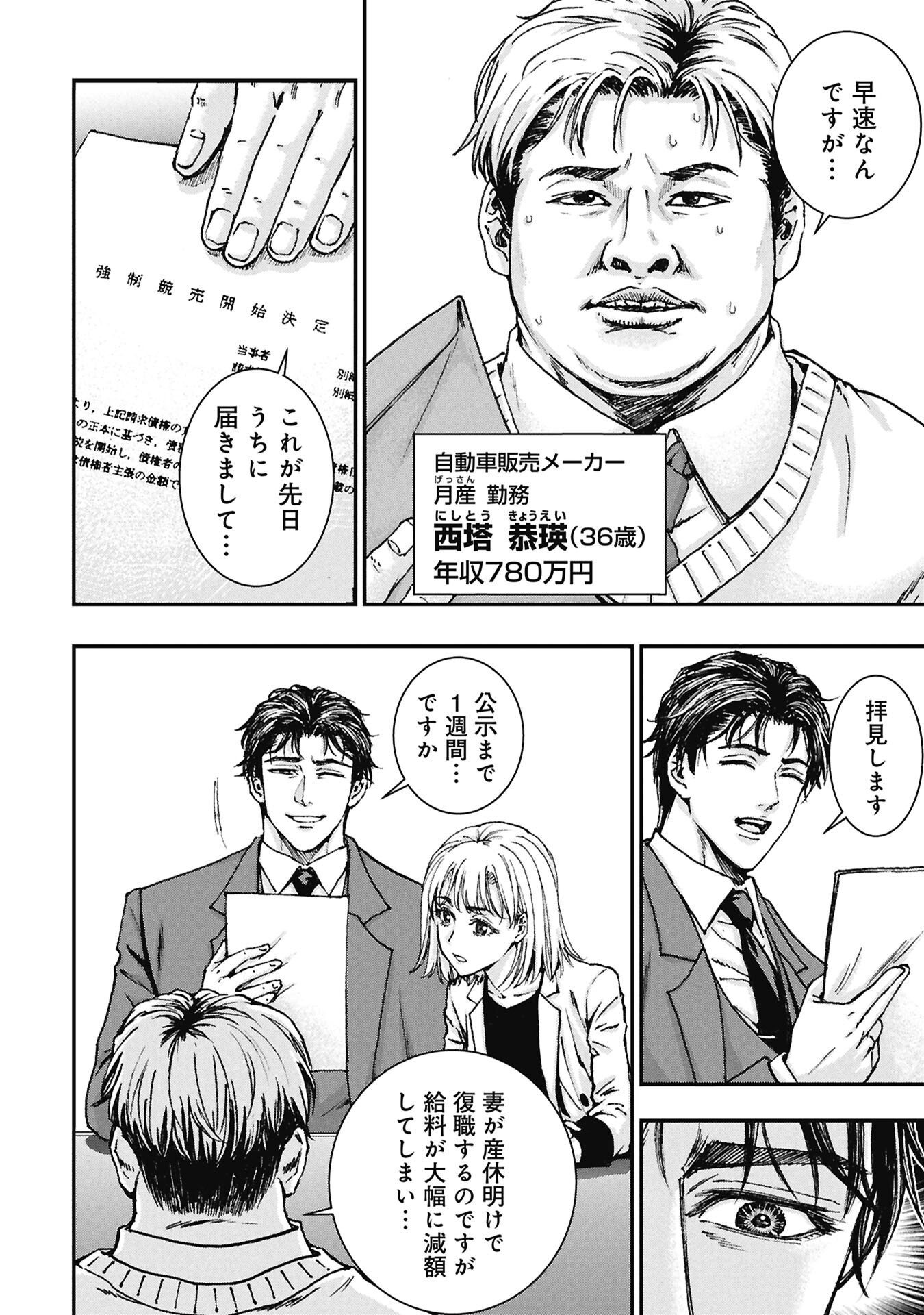 Uramichi Fudousan - Chapter 2.1 - Page 6