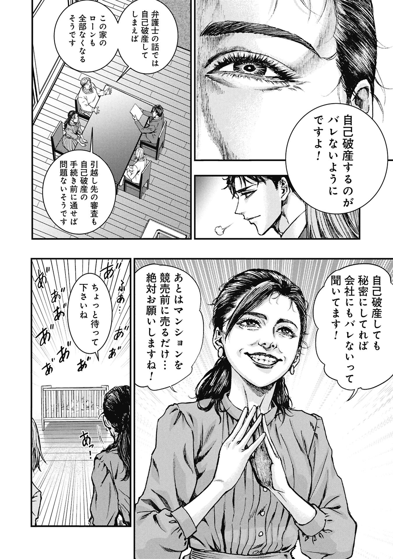 Uramichi Fudousan - Chapter 2.1 - Page 8