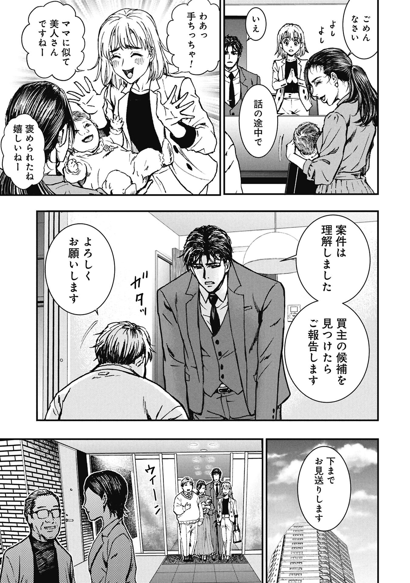 Uramichi Fudousan - Chapter 2.1 - Page 9