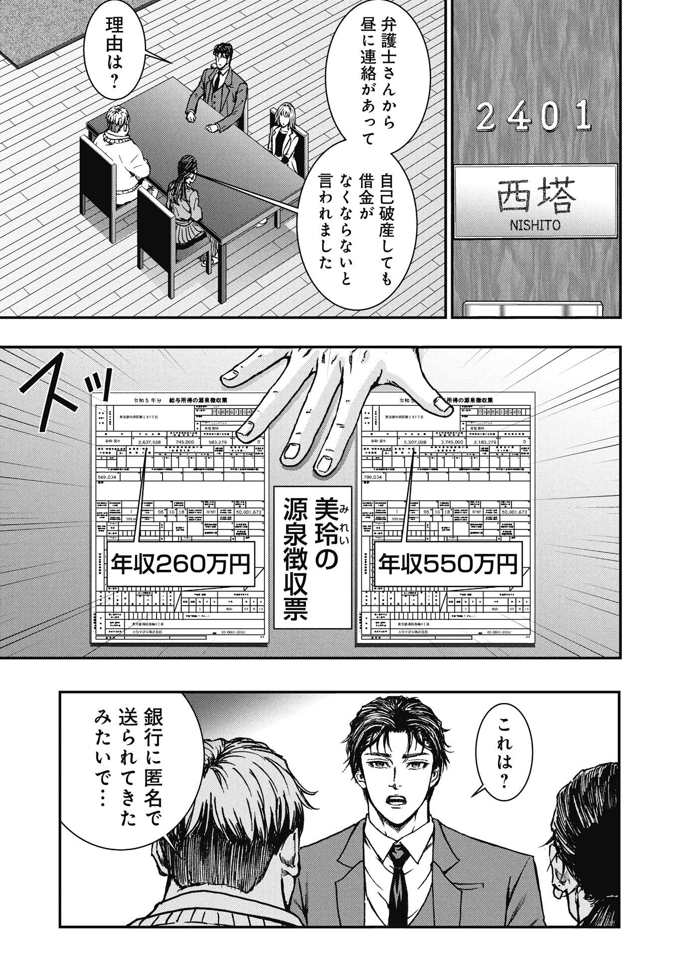 Uramichi Fudousan - Chapter 2.2 - Page 1