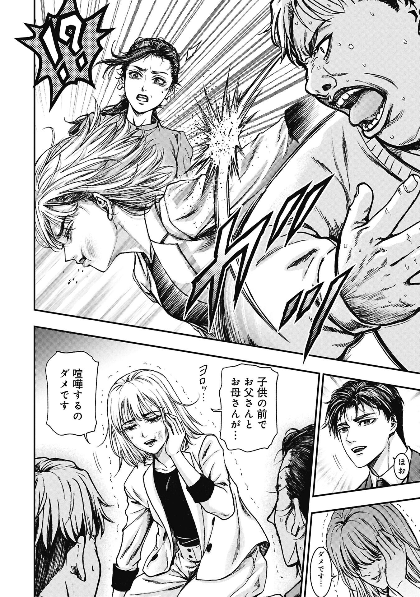 Uramichi Fudousan - Chapter 2.2 - Page 10