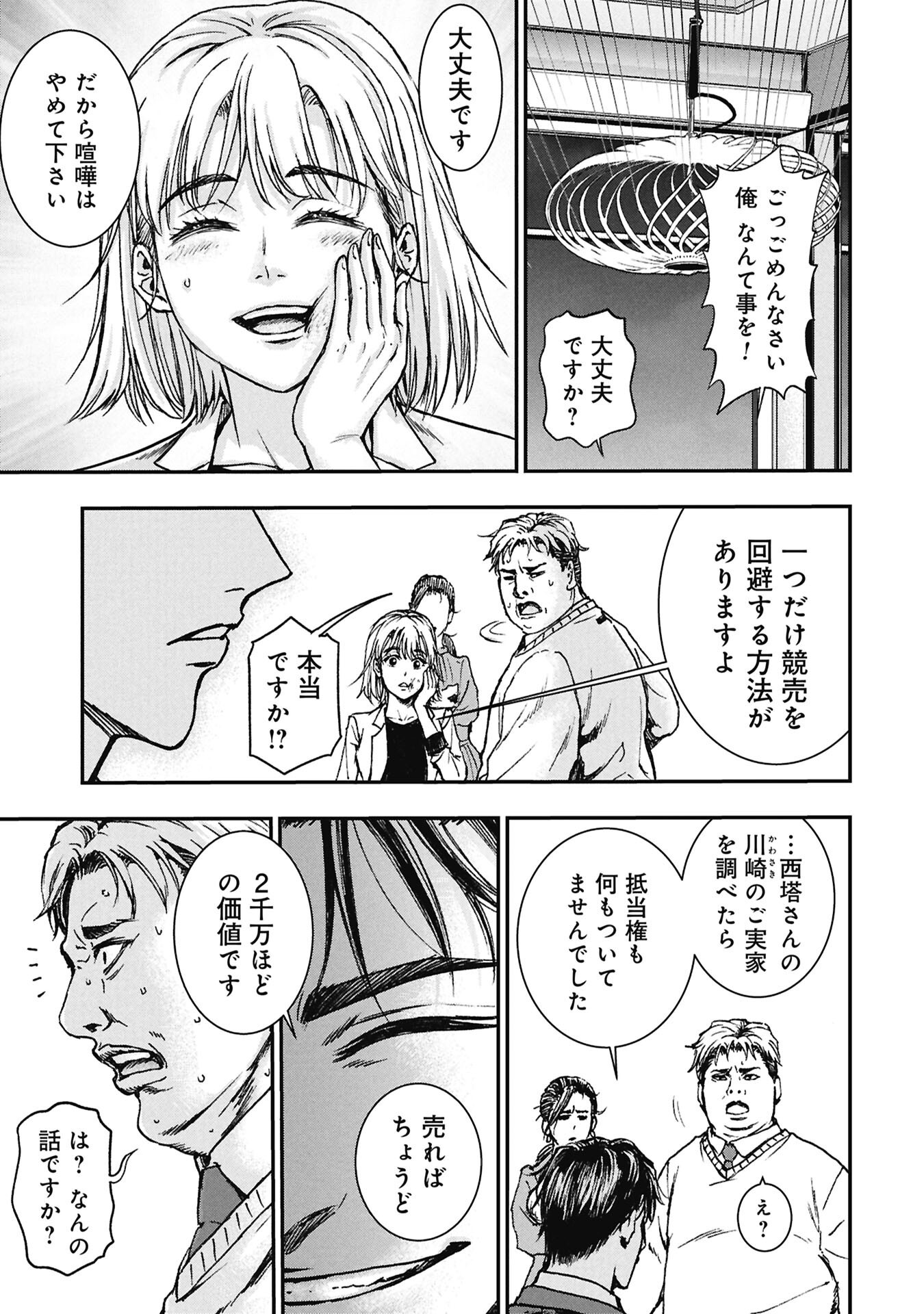 Uramichi Fudousan - Chapter 2.2 - Page 11