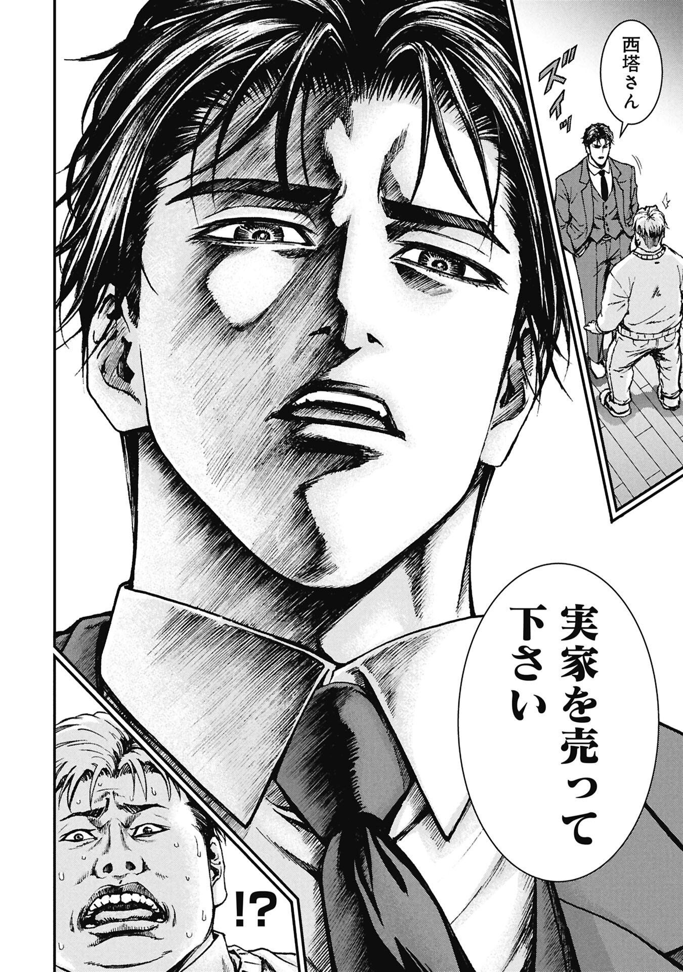 Uramichi Fudousan - Chapter 2.2 - Page 12