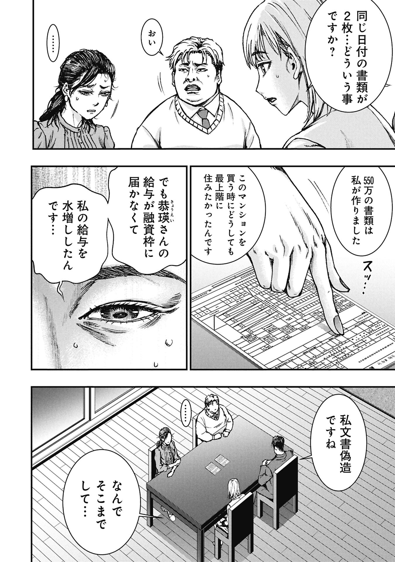 Uramichi Fudousan - Chapter 2.2 - Page 2