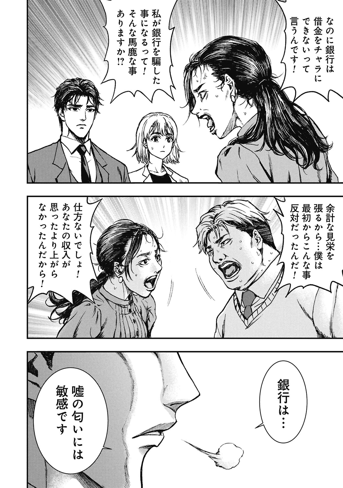 Uramichi Fudousan - Chapter 2.2 - Page 4